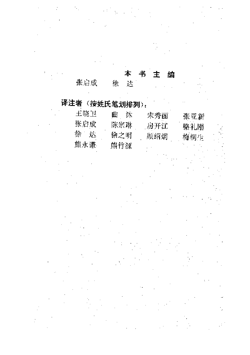 中國歷代名著全譯叢書.045.文選全譯.張啟成等.譯注.貴州人民.94xx.一版一刷_批量压缩.pdf 第3页