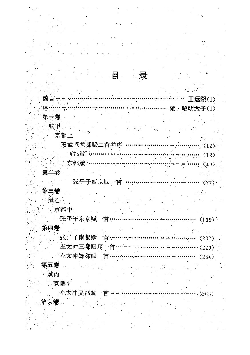 中國歷代名著全譯叢書.045.文選全譯.張啟成等.譯注.貴州人民.94xx.一版一刷_批量压缩.pdf 第6页