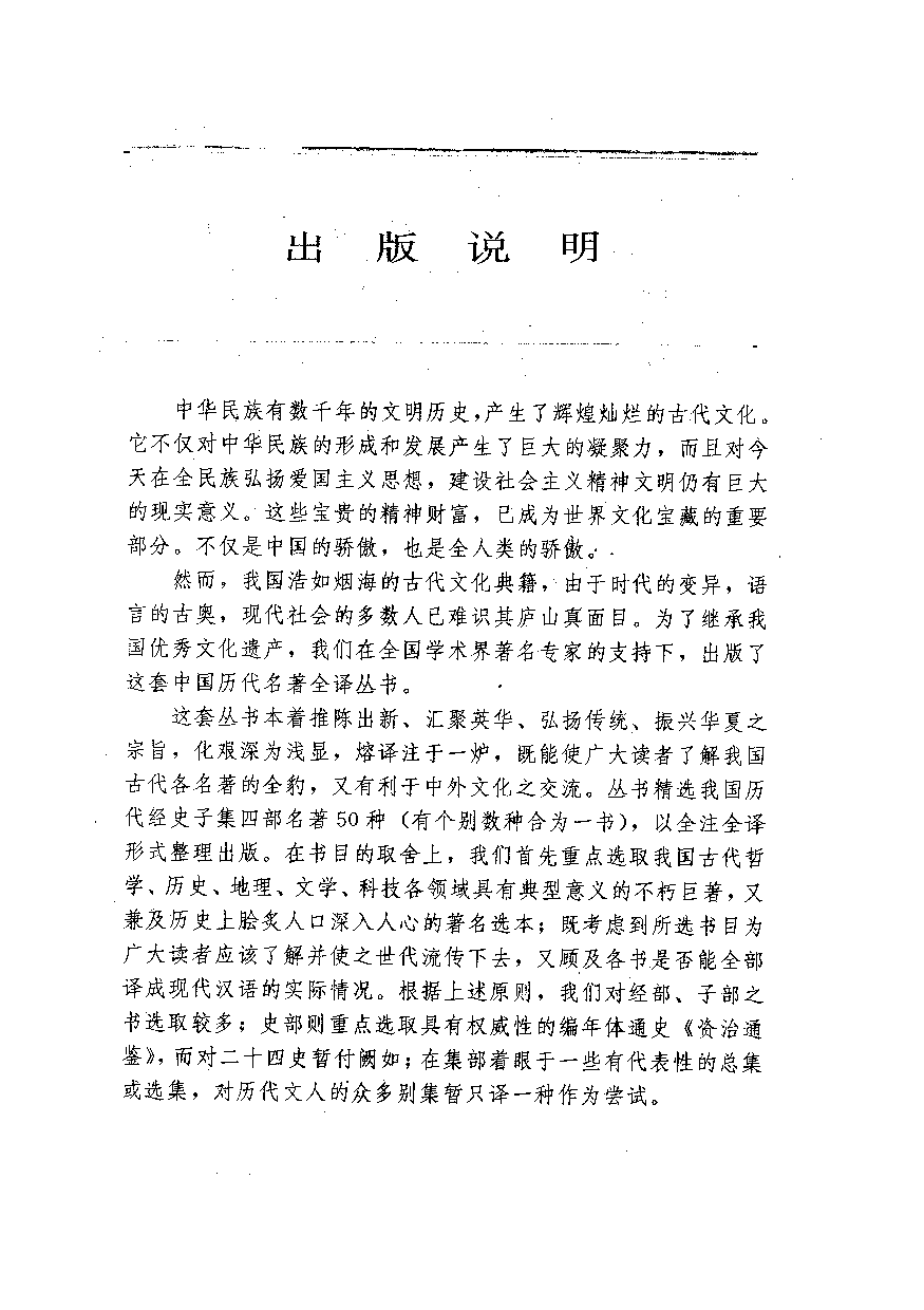 中國歷代名著全譯叢書.012.吳越春秋全譯.張覺.譯注.貴州人民.9405.一版一刷_批量压缩.pdf 第3页
