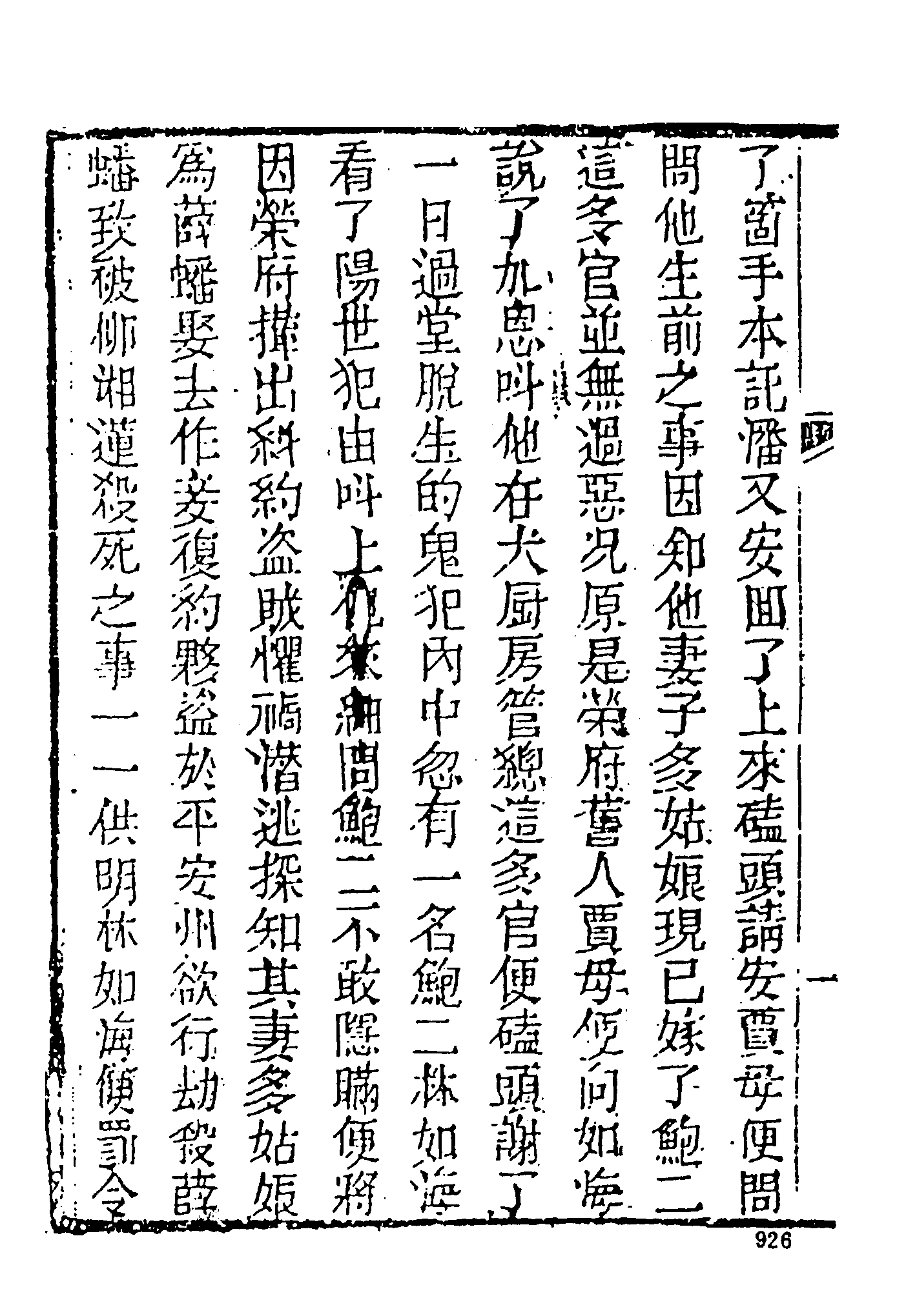 古本小说集成 4025 [清]嫏嬛山樵撰-补红楼梦（本衙藏板）（下）（上海古籍出版社1994）.pdf 第4页