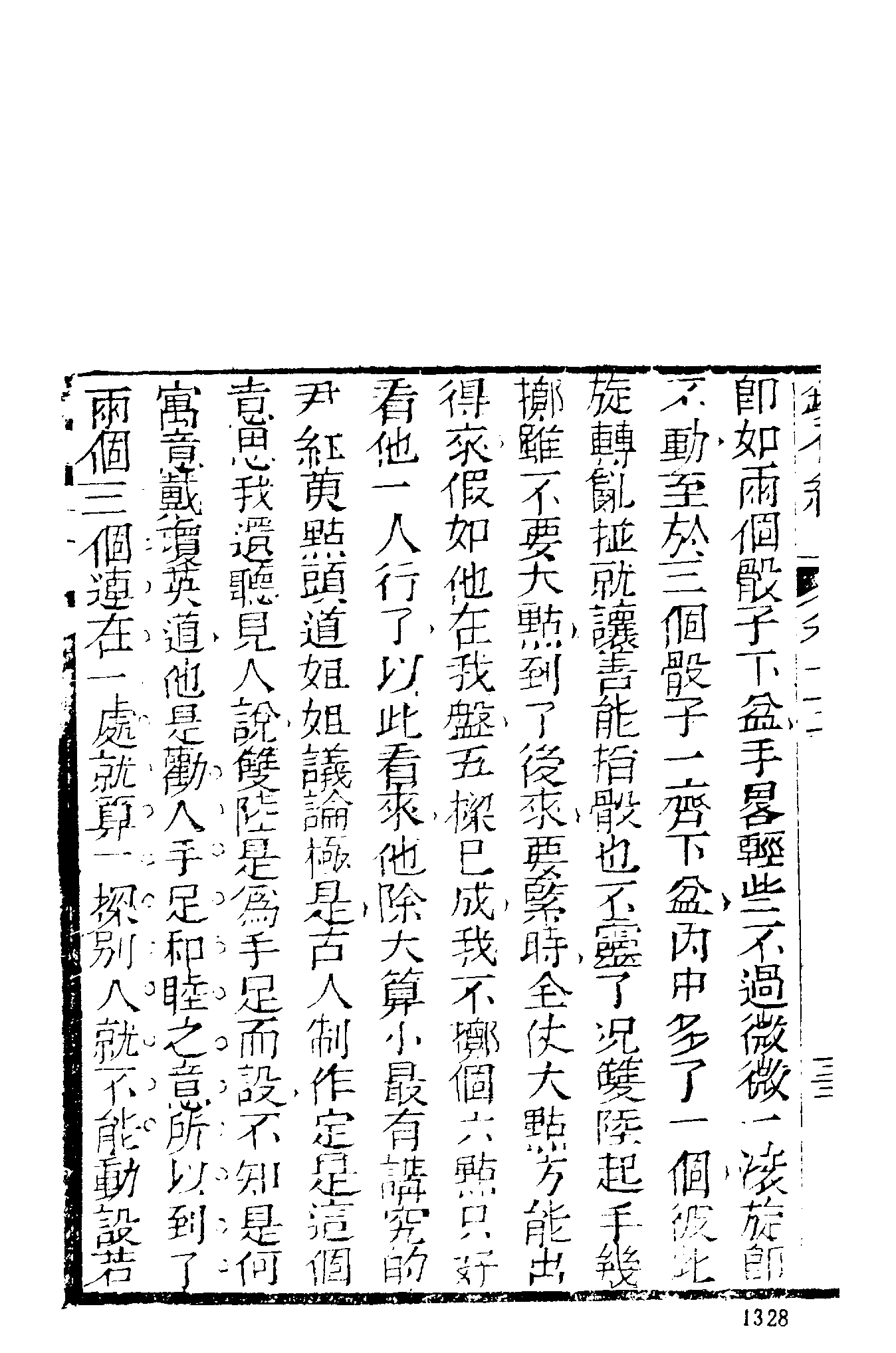 古本小说集成 2122 [清]李汝珍撰-镜花缘（芥子园刊）（四）（上海古籍出版社1994）.pdf 第4页