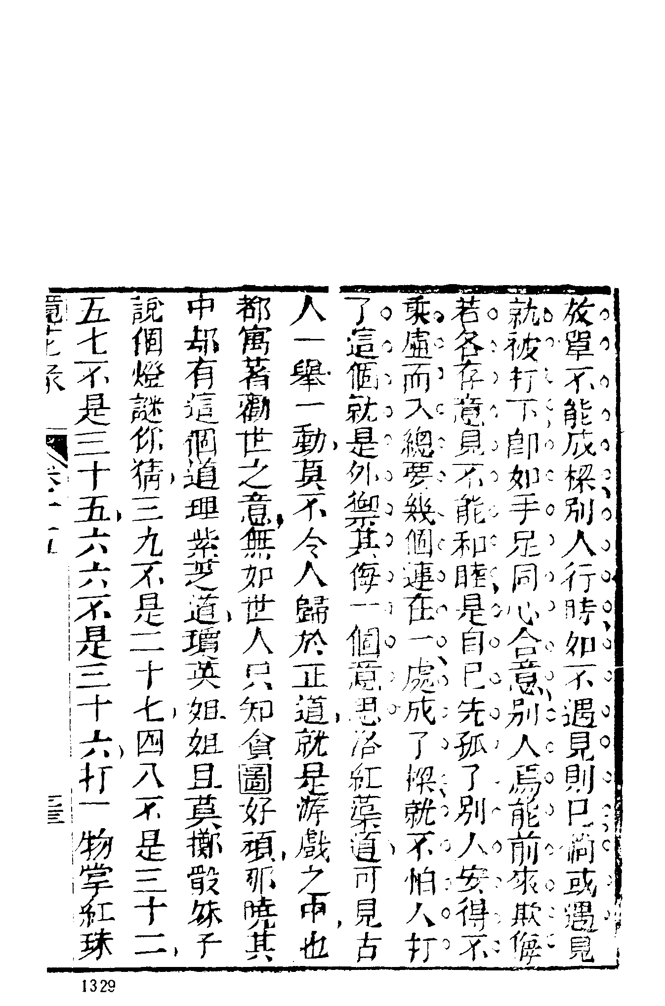 古本小说集成 2122 [清]李汝珍撰-镜花缘（芥子园刊）（四）（上海古籍出版社1994）.pdf 第5页