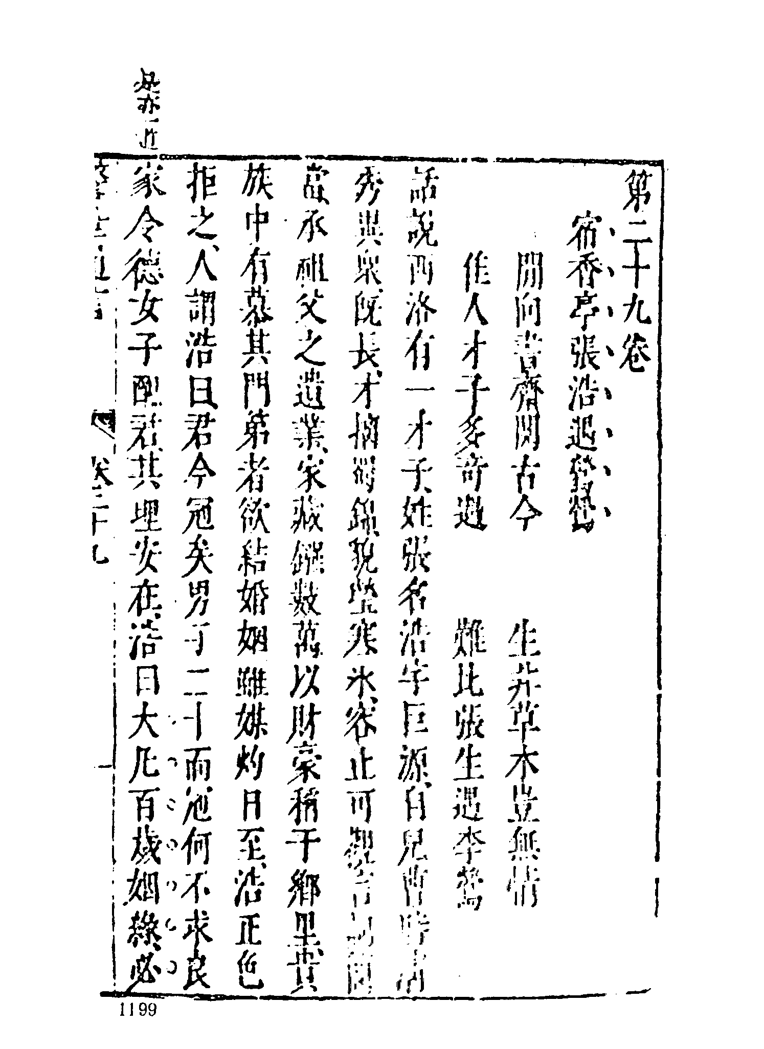 古本小说集成 4008 [明]冯梦龙编-警世通言（兼善堂刊）（下）（上海古籍出版社1994）.pdf 第5页