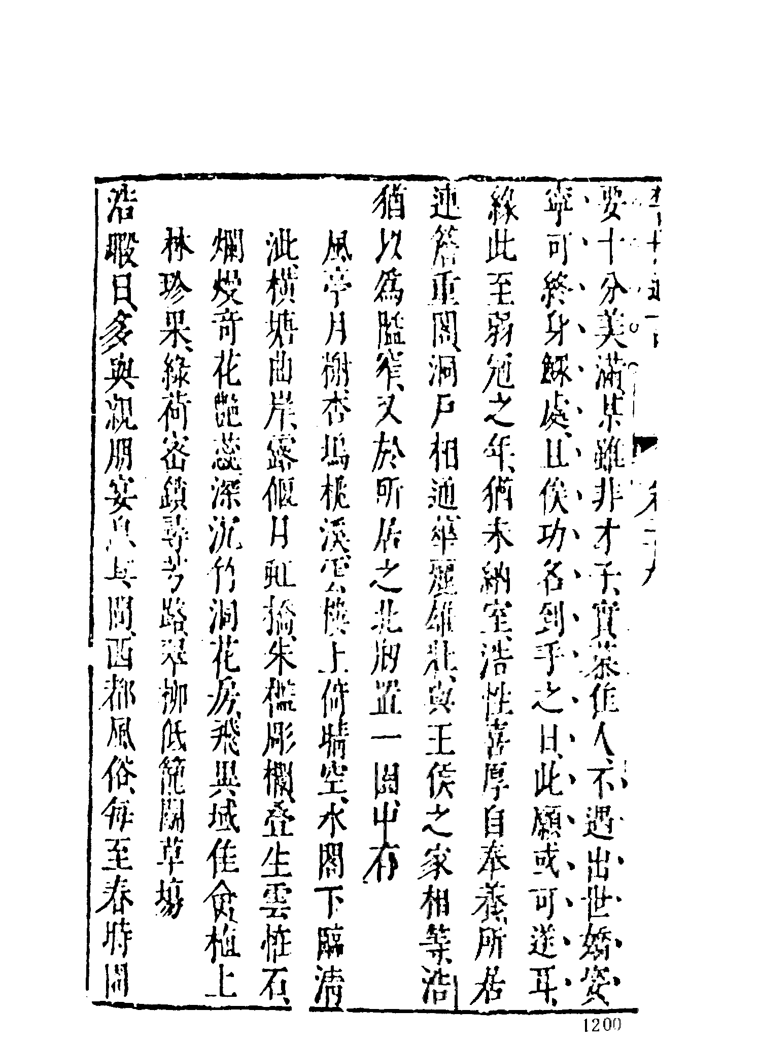 古本小说集成 4008 [明]冯梦龙编-警世通言（兼善堂刊）（下）（上海古籍出版社1994）.pdf 第6页