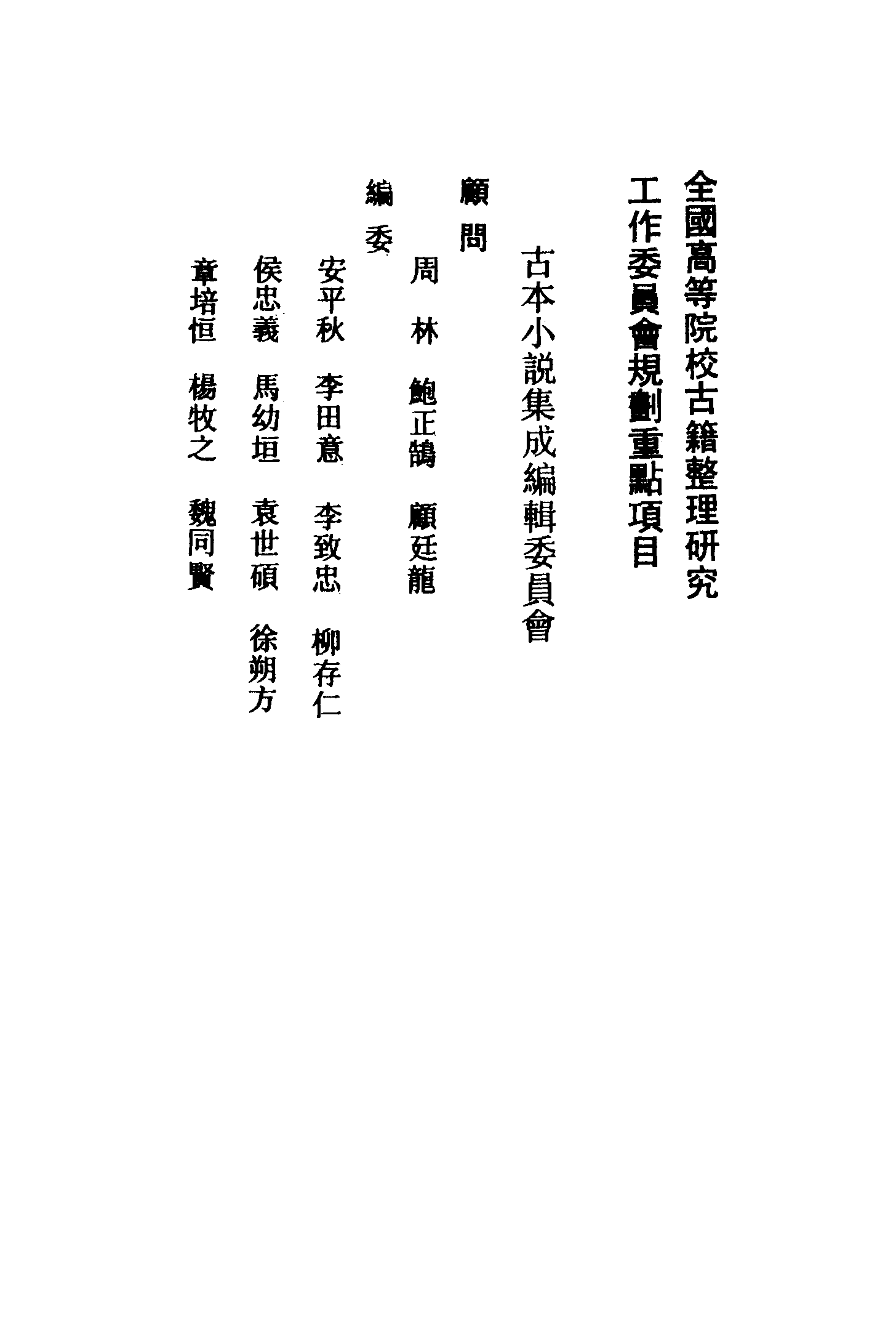 古本小说集成 1135 [清]贪梦道人著-大清全传（光绪琉璃长刊）（上）（上海古籍出版社1994）.pdf 第3页