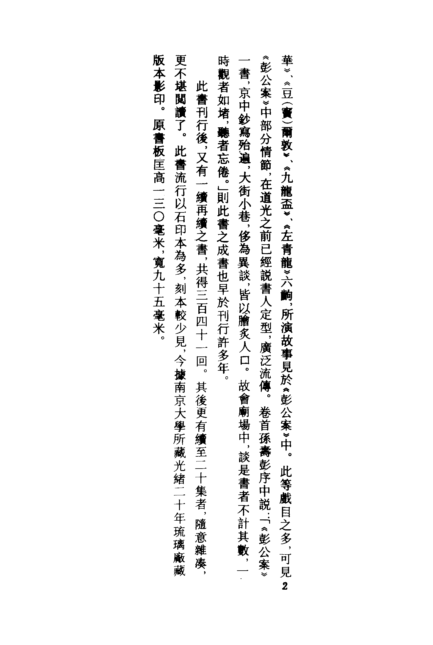 古本小说集成 1135 [清]贪梦道人著-大清全传（光绪琉璃长刊）（上）（上海古籍出版社1994）.pdf 第5页