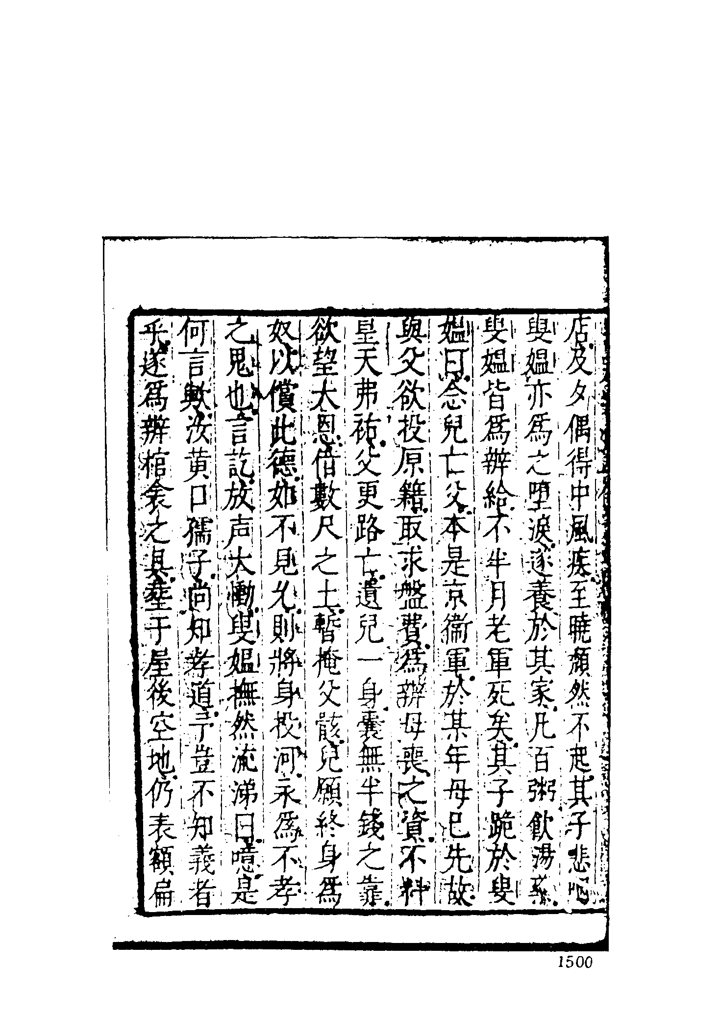 古本小说集成 1153 [明]冯梦龙编-燕居笔记（摘越轩刊）（四）（上海古籍出版社1994）.pdf 第4页