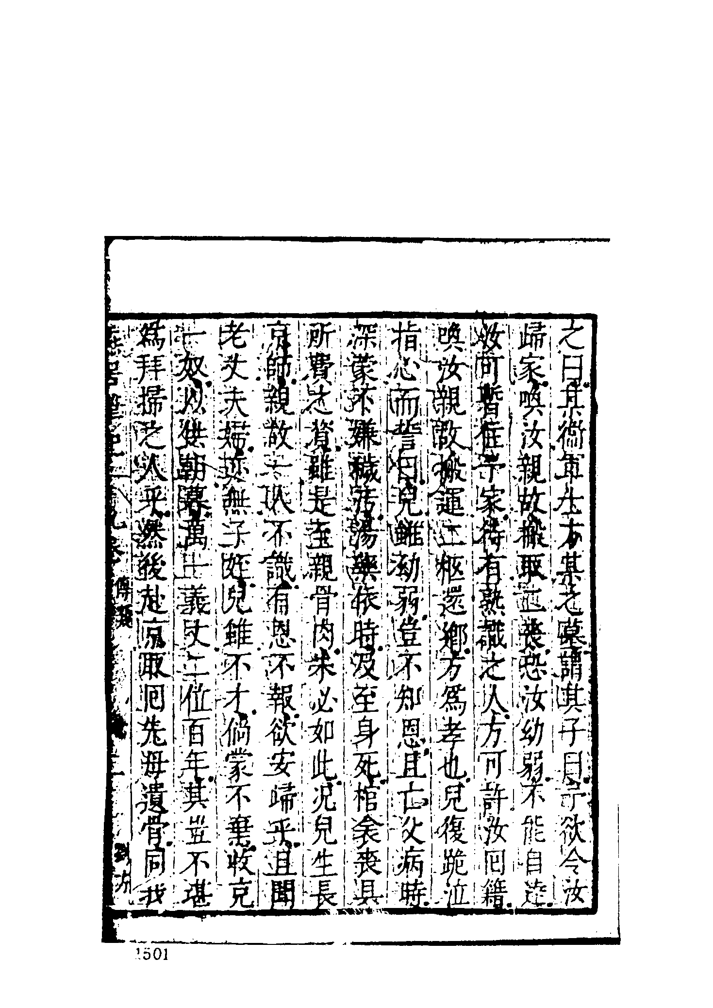 古本小说集成 1153 [明]冯梦龙编-燕居笔记（摘越轩刊）（四）（上海古籍出版社1994）.pdf 第5页