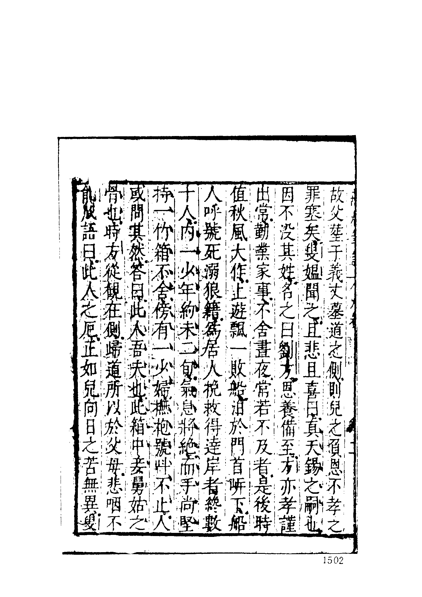 古本小说集成 1153 [明]冯梦龙编-燕居笔记（摘越轩刊）（四）（上海古籍出版社1994）.pdf 第6页