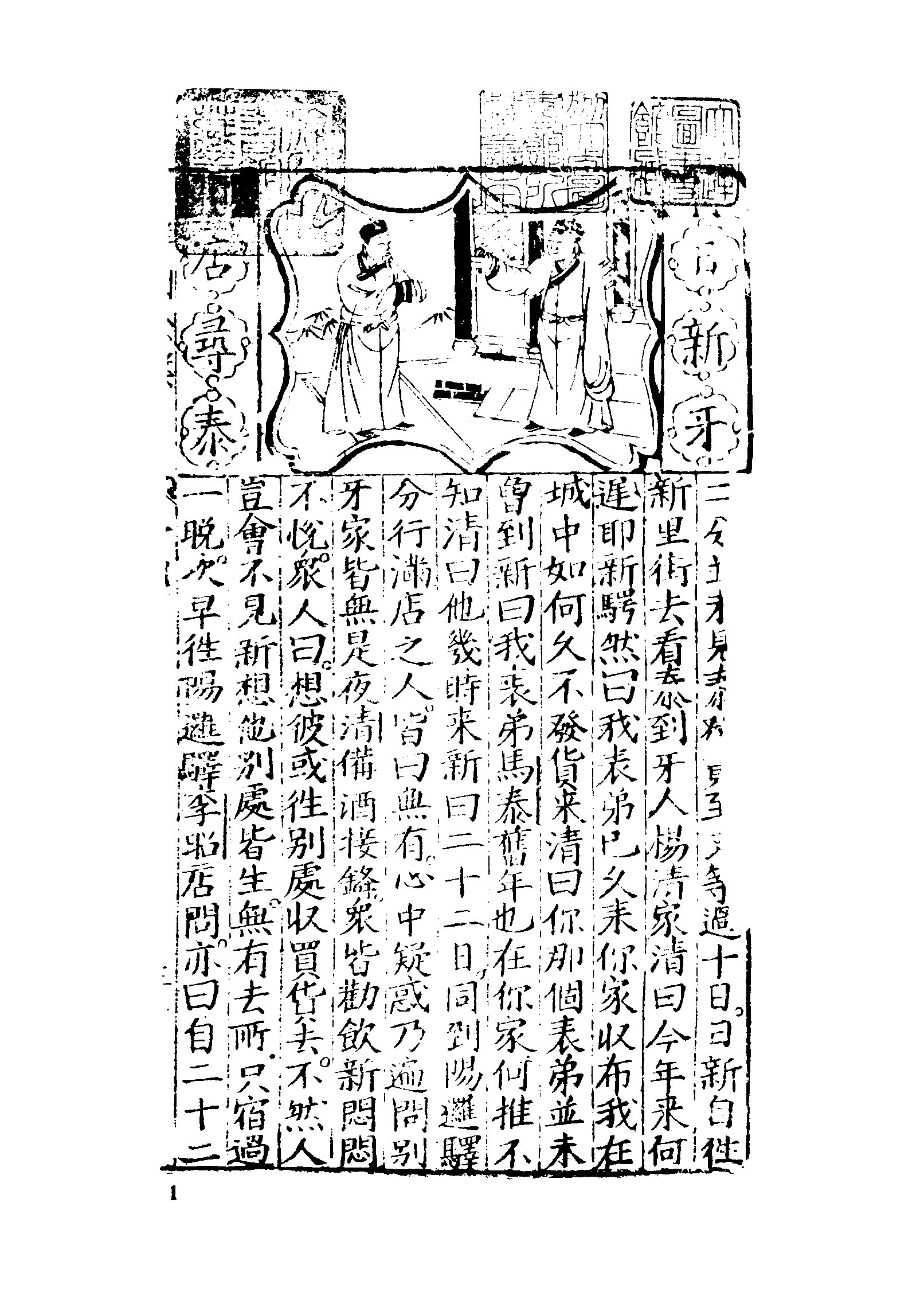 古本小说集成 1066 [明]宁静子辑-国朝名公神断详刑公案（德堂刊）（上海古籍出版社1994）.pdf 第5页