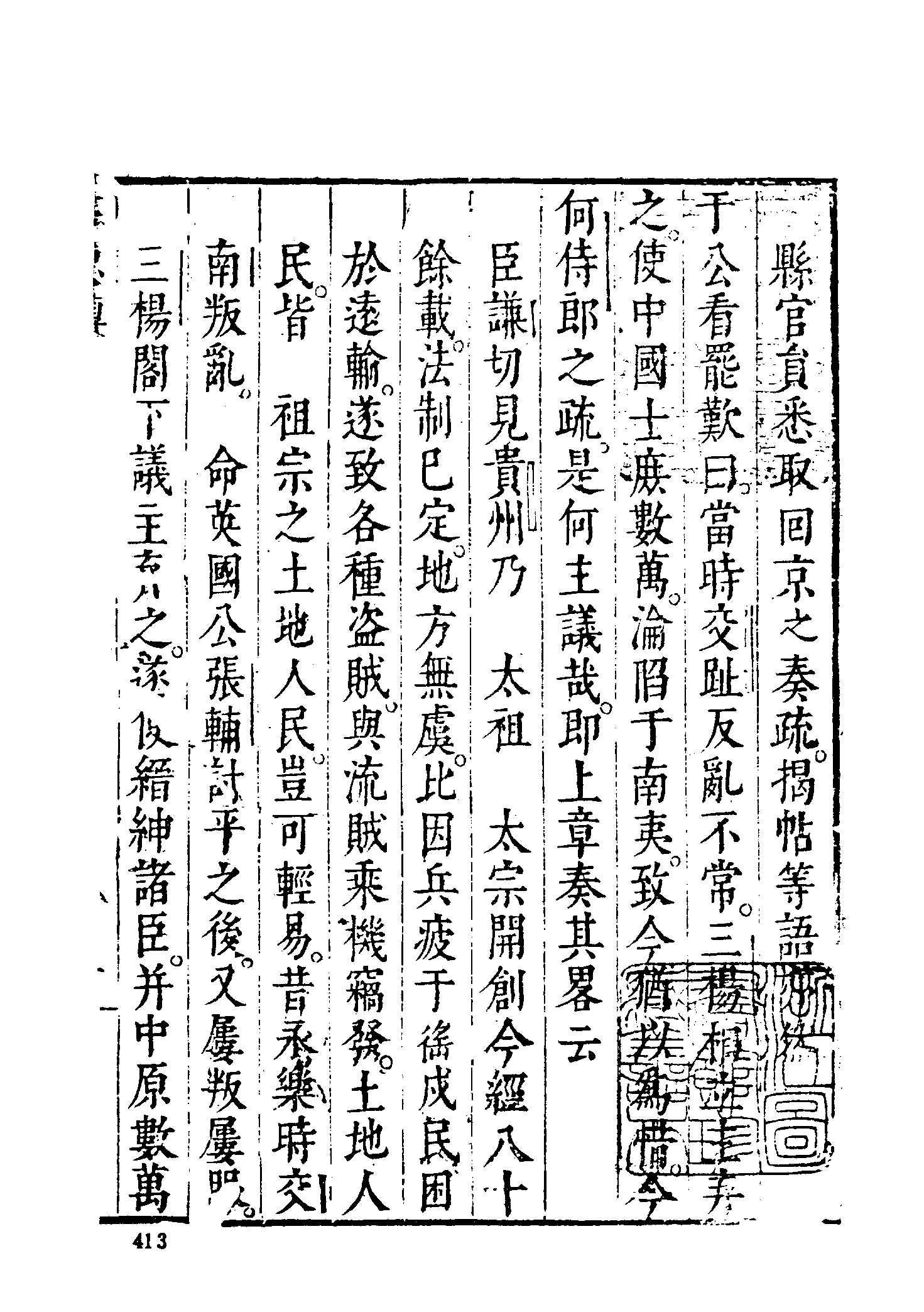 古本小说集成 2056 [明]孙高亮纂述-于少保萃忠传（明刊）（下）（上海古籍出版社1994）.pdf 第3页