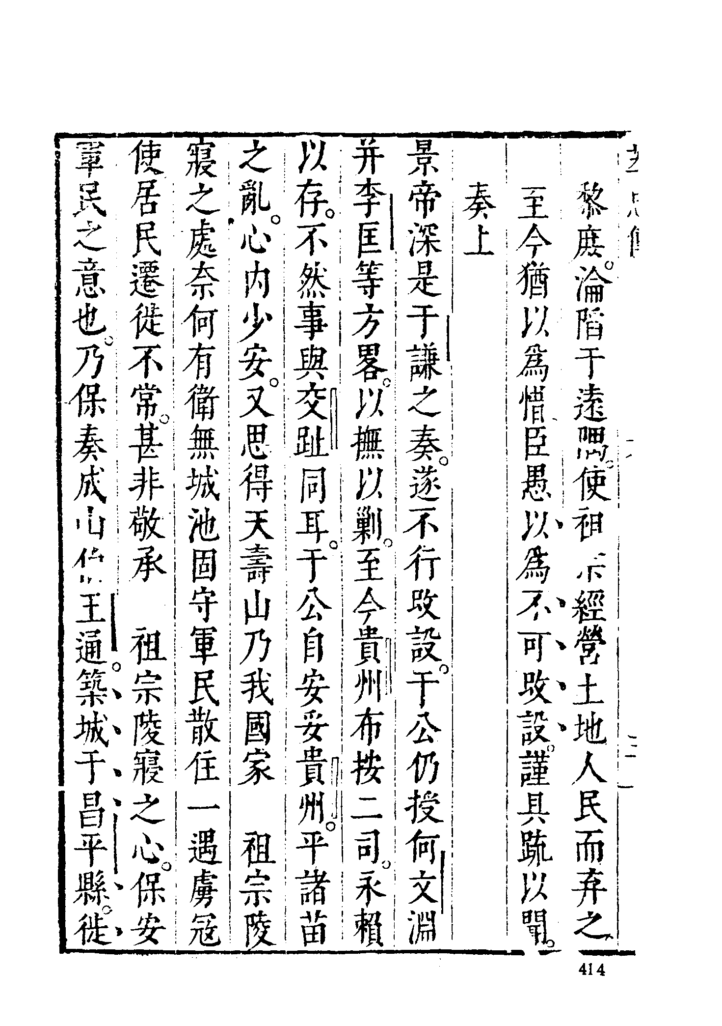 古本小说集成 2056 [明]孙高亮纂述-于少保萃忠传（明刊）（下）（上海古籍出版社1994）.pdf 第4页