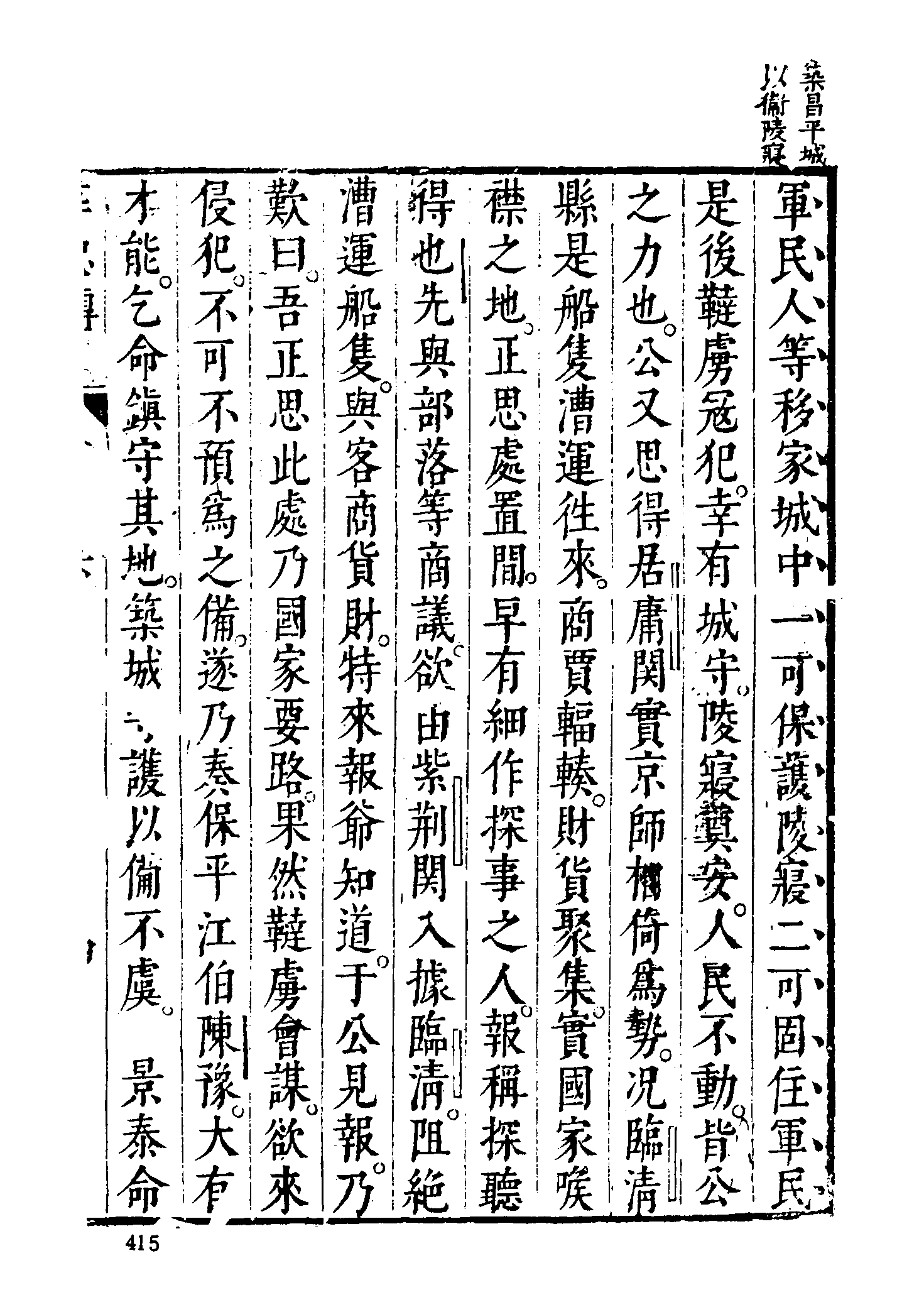 古本小说集成 2056 [明]孙高亮纂述-于少保萃忠传（明刊）（下）（上海古籍出版社1994）.pdf 第5页