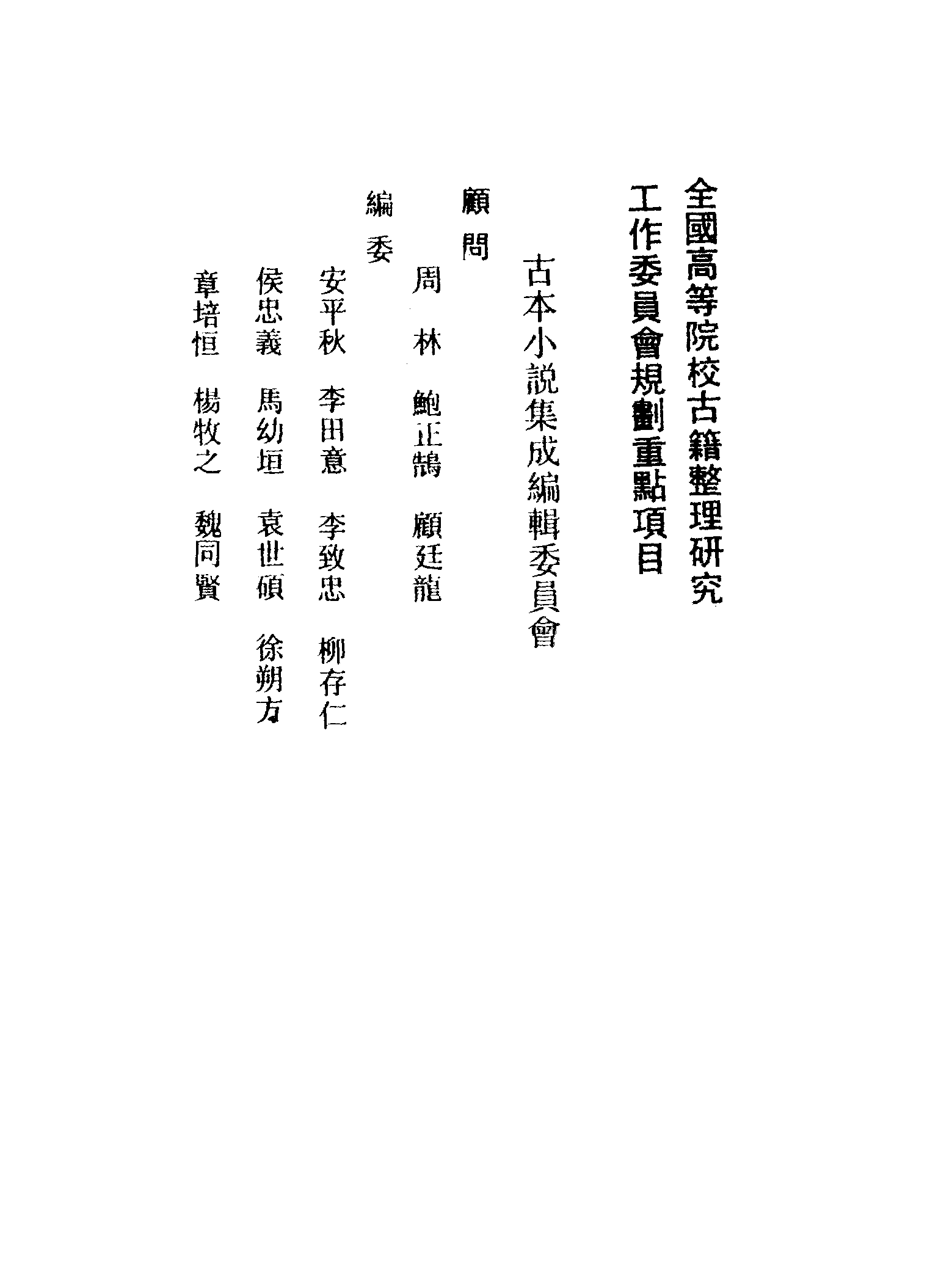 古本小说集成 2096 [清]曹梧冈撰-梅兰佳话（至成堂刊）（上海古籍出版社1994）.pdf 第3页