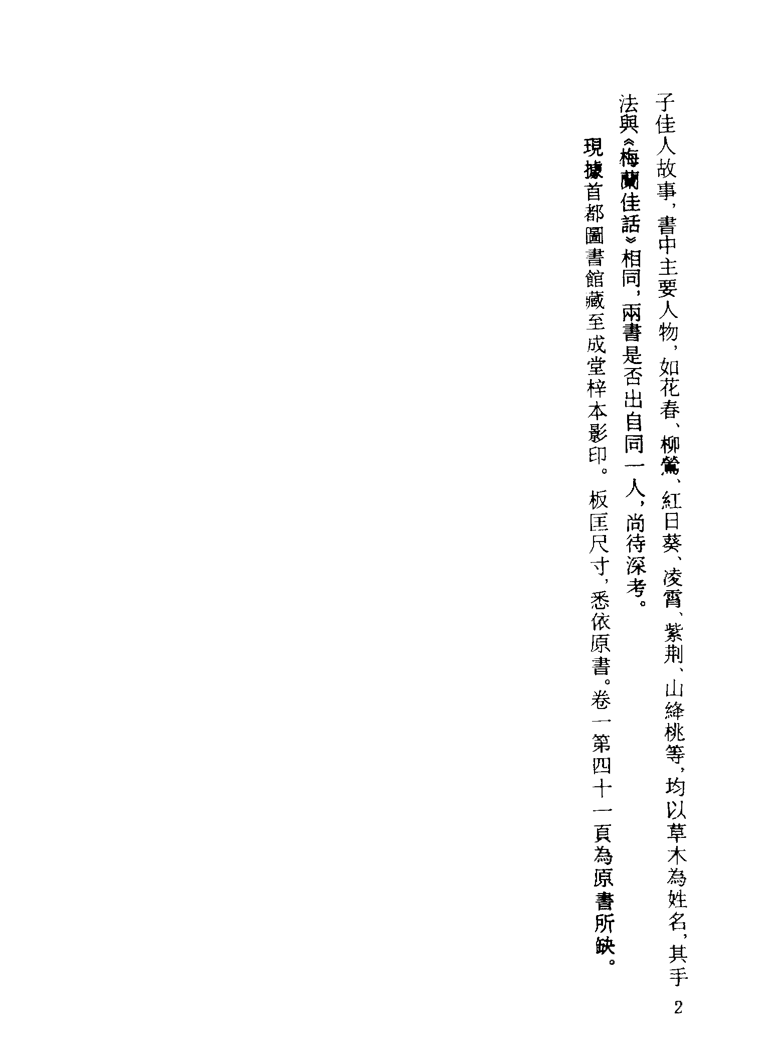 古本小说集成 2096 [清]曹梧冈撰-梅兰佳话（至成堂刊）（上海古籍出版社1994）.pdf 第5页