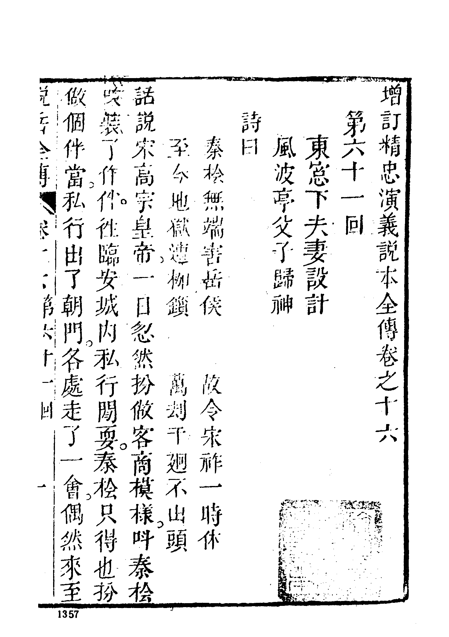 古本小说集成 4144 [清]钱彩编次-说岳全传（锦春堂刊）（四）（上海古籍出版社1994）.pdf 第3页