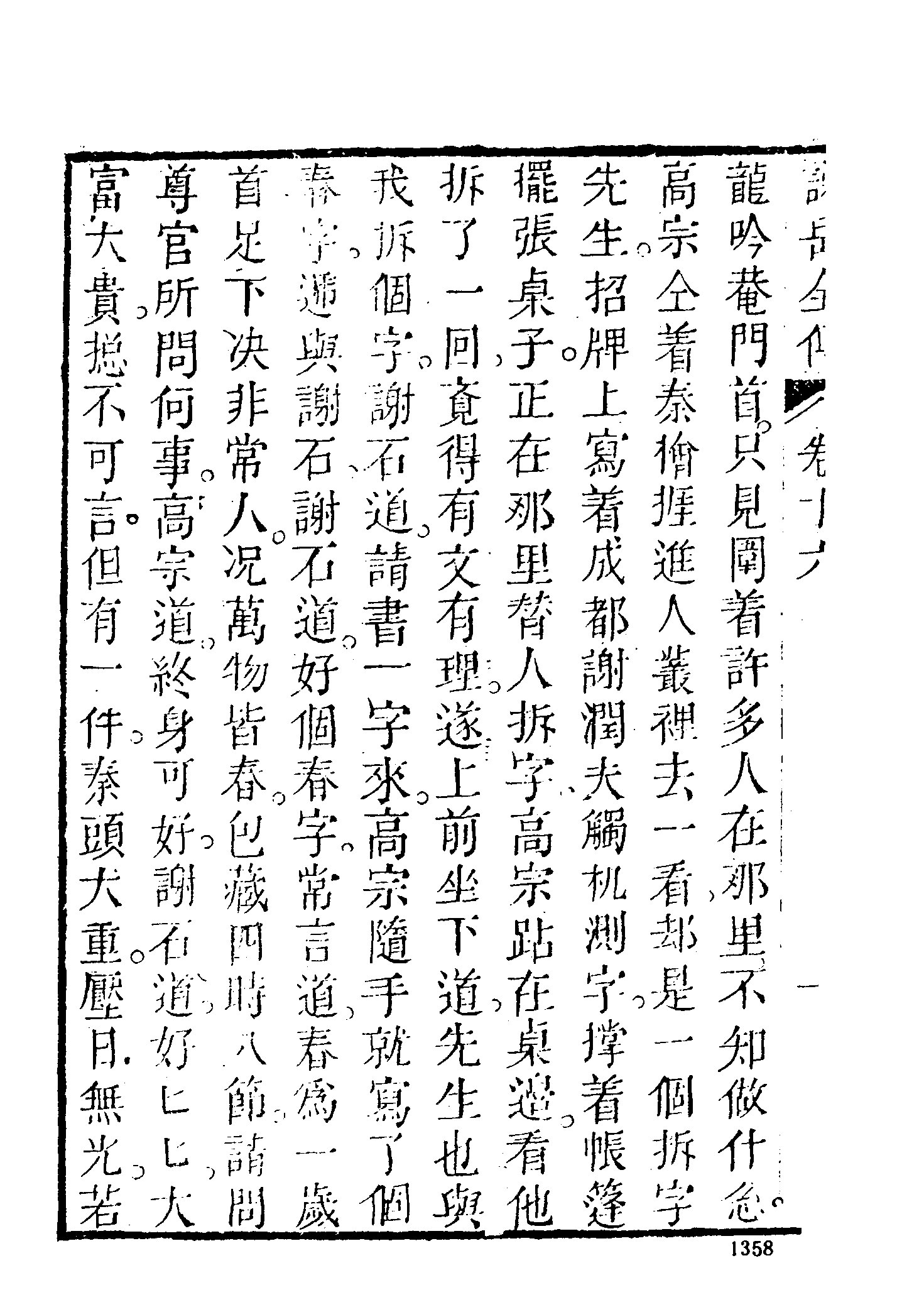 古本小说集成 4144 [清]钱彩编次-说岳全传（锦春堂刊）（四）（上海古籍出版社1994）.pdf 第4页