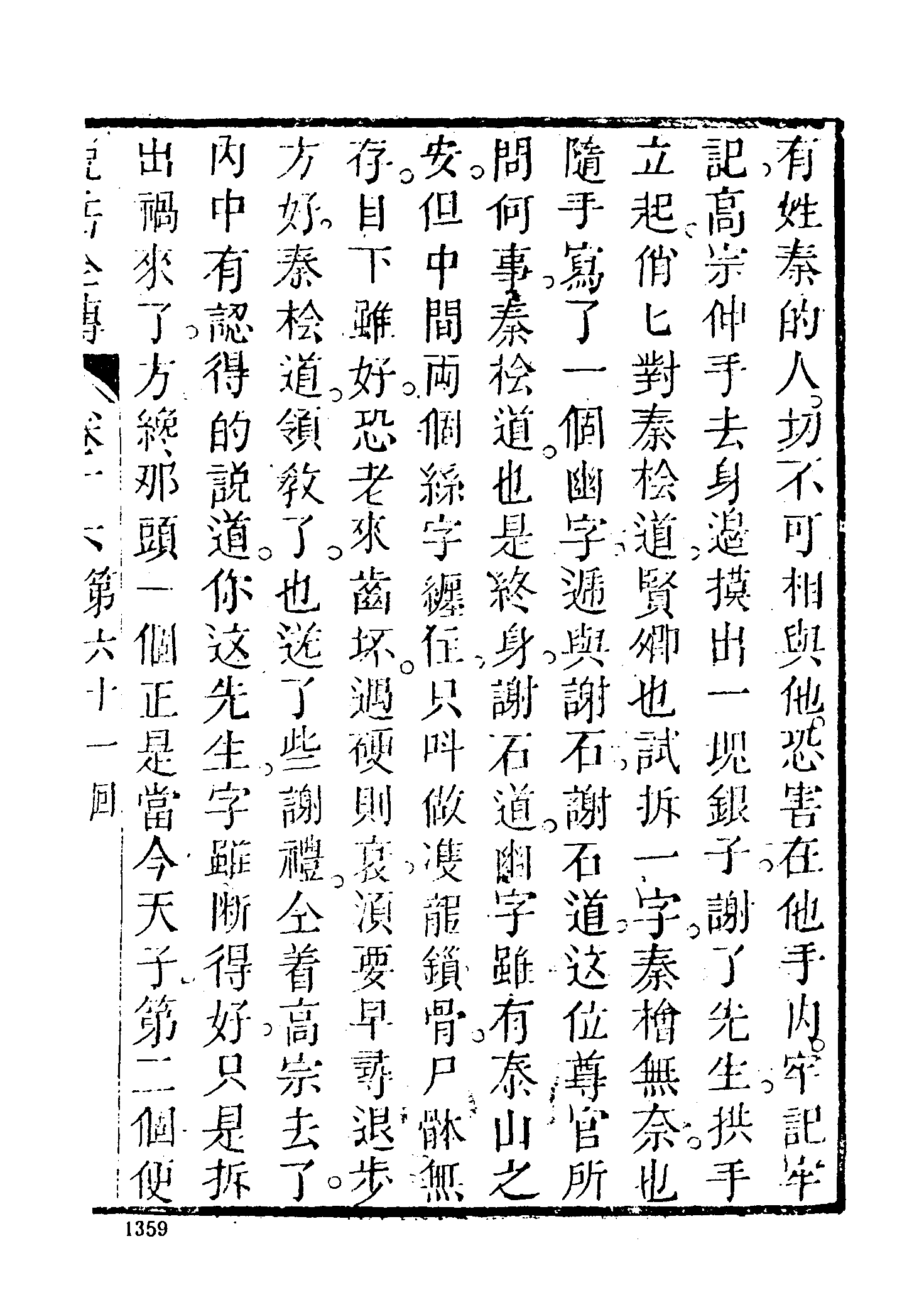 古本小说集成 4144 [清]钱彩编次-说岳全传（锦春堂刊）（四）（上海古籍出版社1994）.pdf 第5页