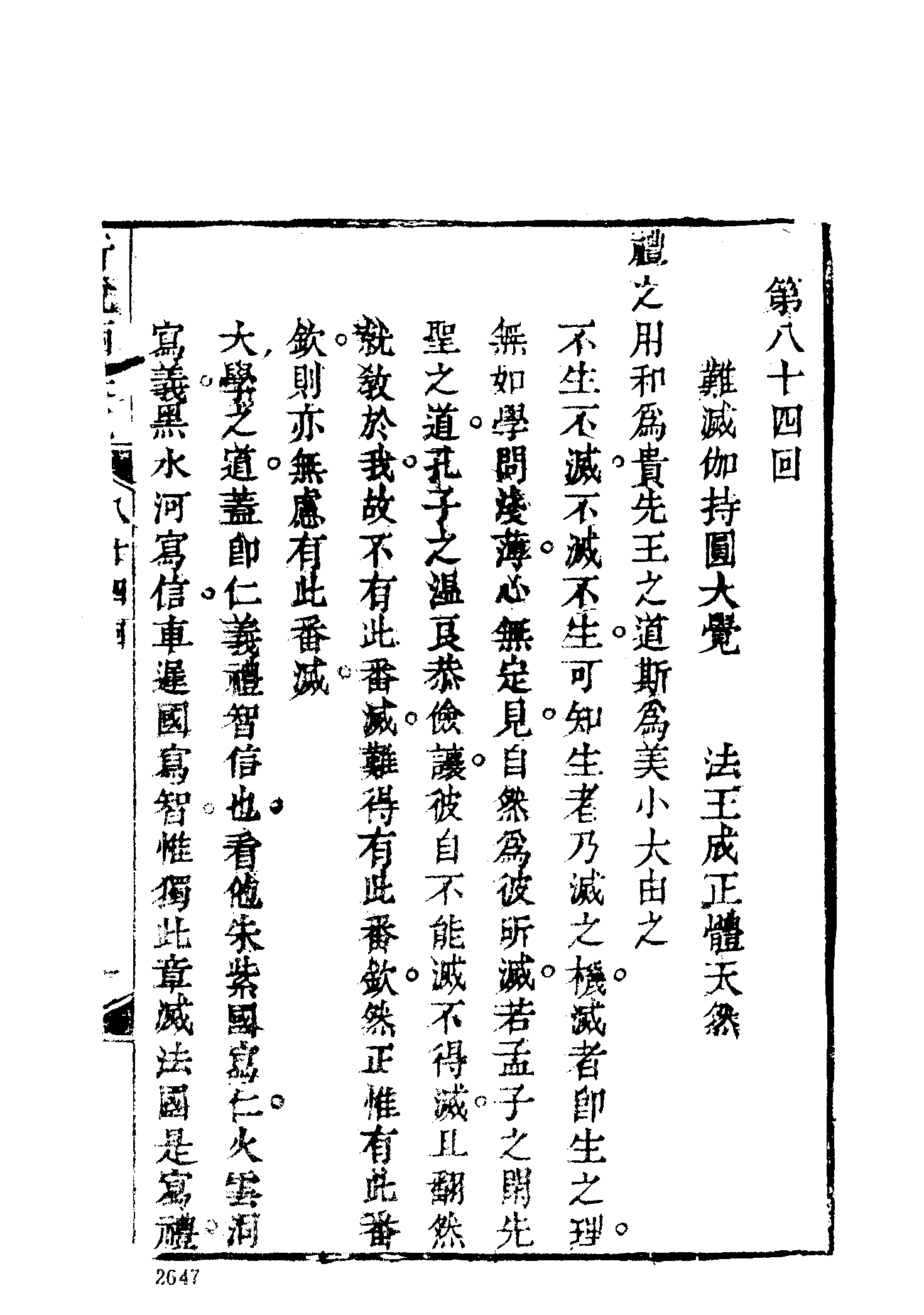 古本小说集成 1116 [清]张书绅撰-新说西游记（其有堂刊）（六）（上海古籍出版社1994）.pdf 第3页