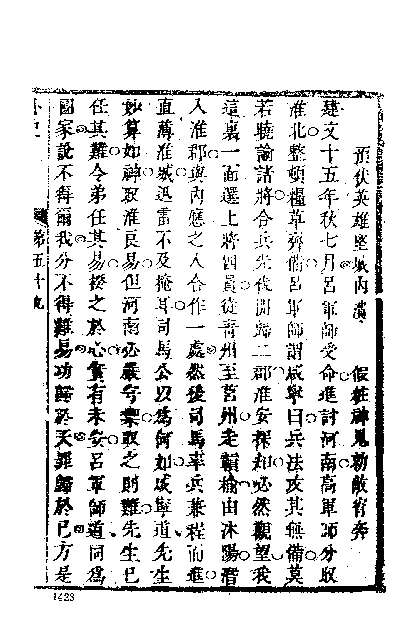 古本小说集成 2052 [清]吕熊撰-女仙外史（钓璜轩刊）（四）（上海古籍出版社1994）.pdf 第3页