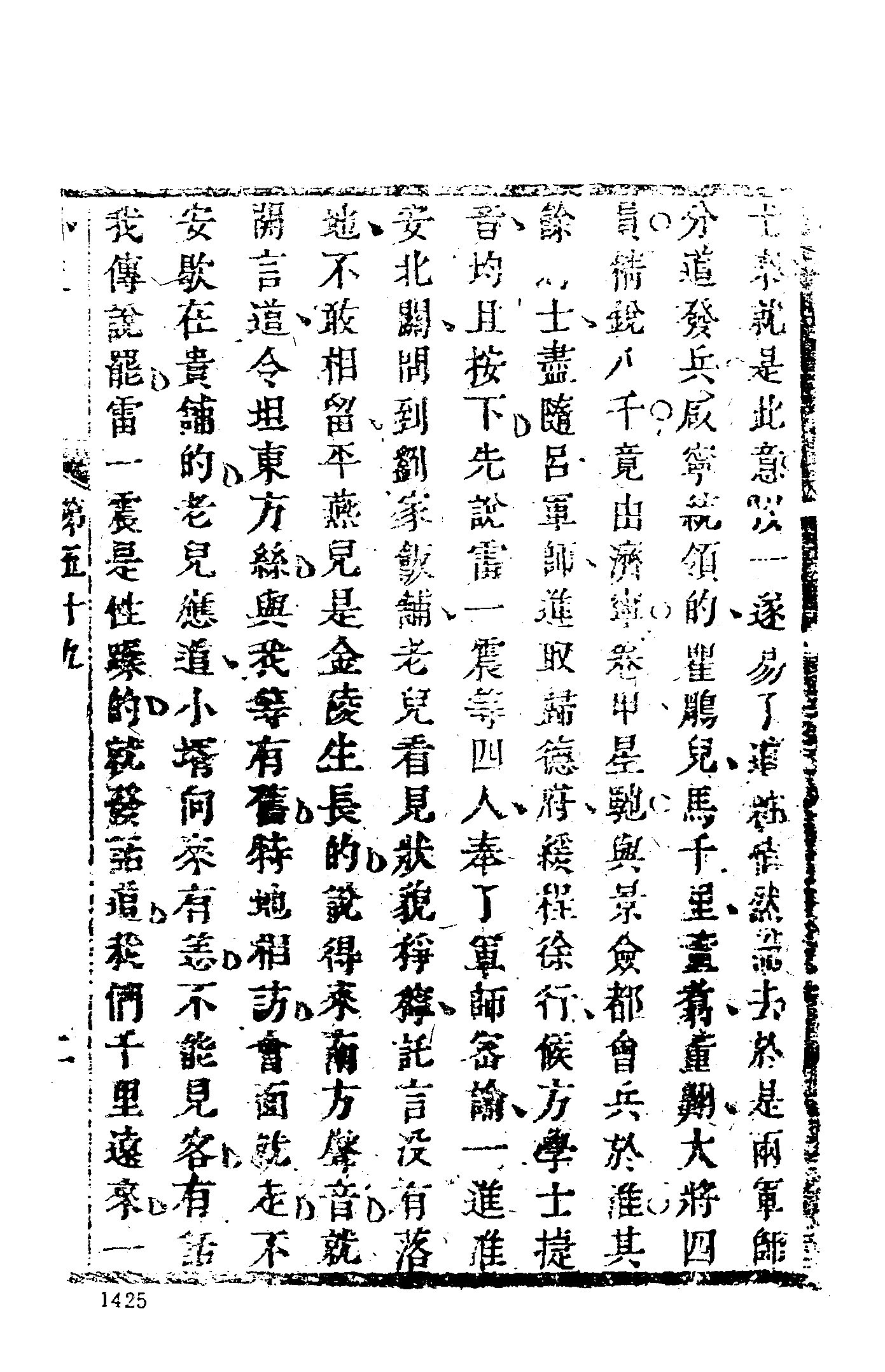 古本小说集成 2052 [清]吕熊撰-女仙外史（钓璜轩刊）（四）（上海古籍出版社1994）.pdf 第5页