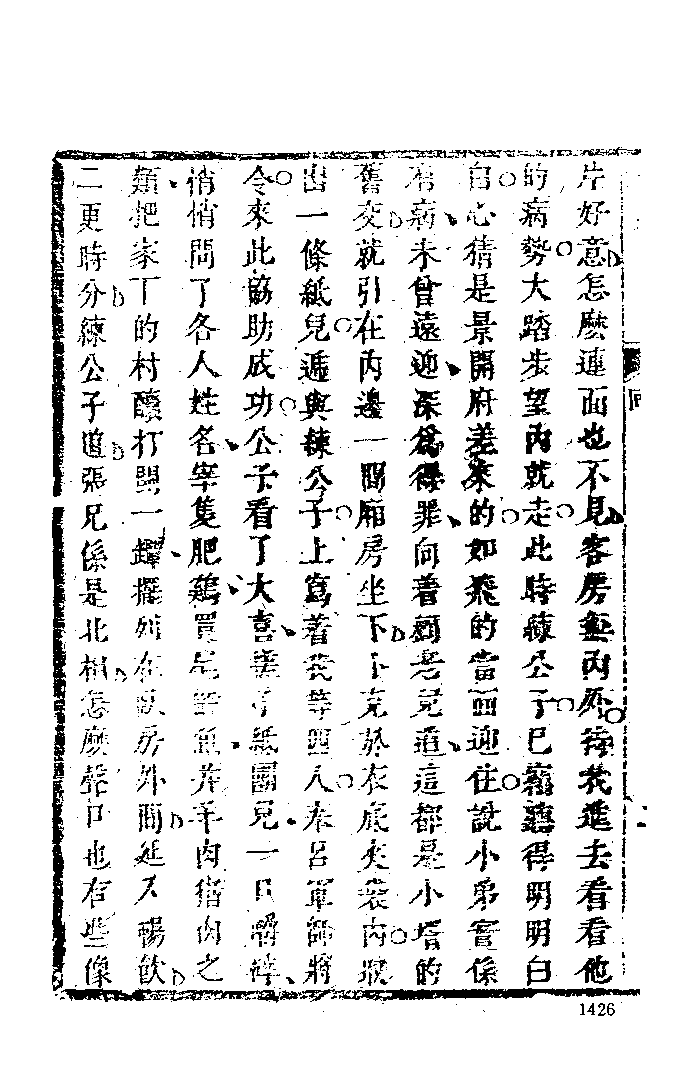 古本小说集成 2052 [清]吕熊撰-女仙外史（钓璜轩刊）（四）（上海古籍出版社1994）.pdf 第6页