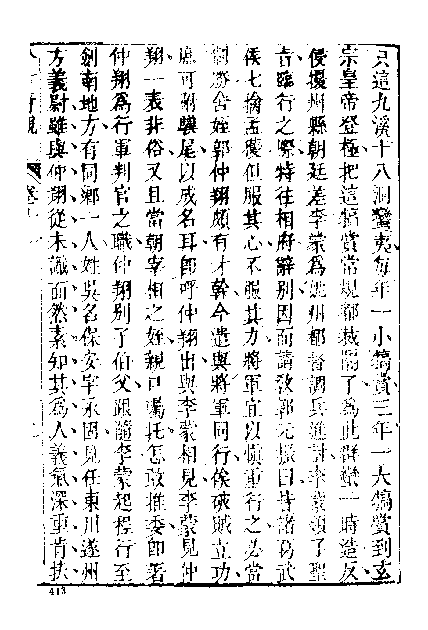 古本小说集成 3005 [明]抱甕老人辑-今古奇观（清初刊本）（二）（上海古籍出版社1994）.pdf 第5页