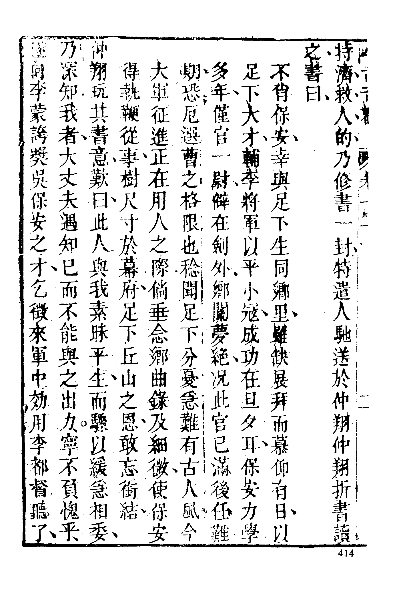 古本小说集成 3005 [明]抱甕老人辑-今古奇观（清初刊本）（二）（上海古籍出版社1994）.pdf 第6页