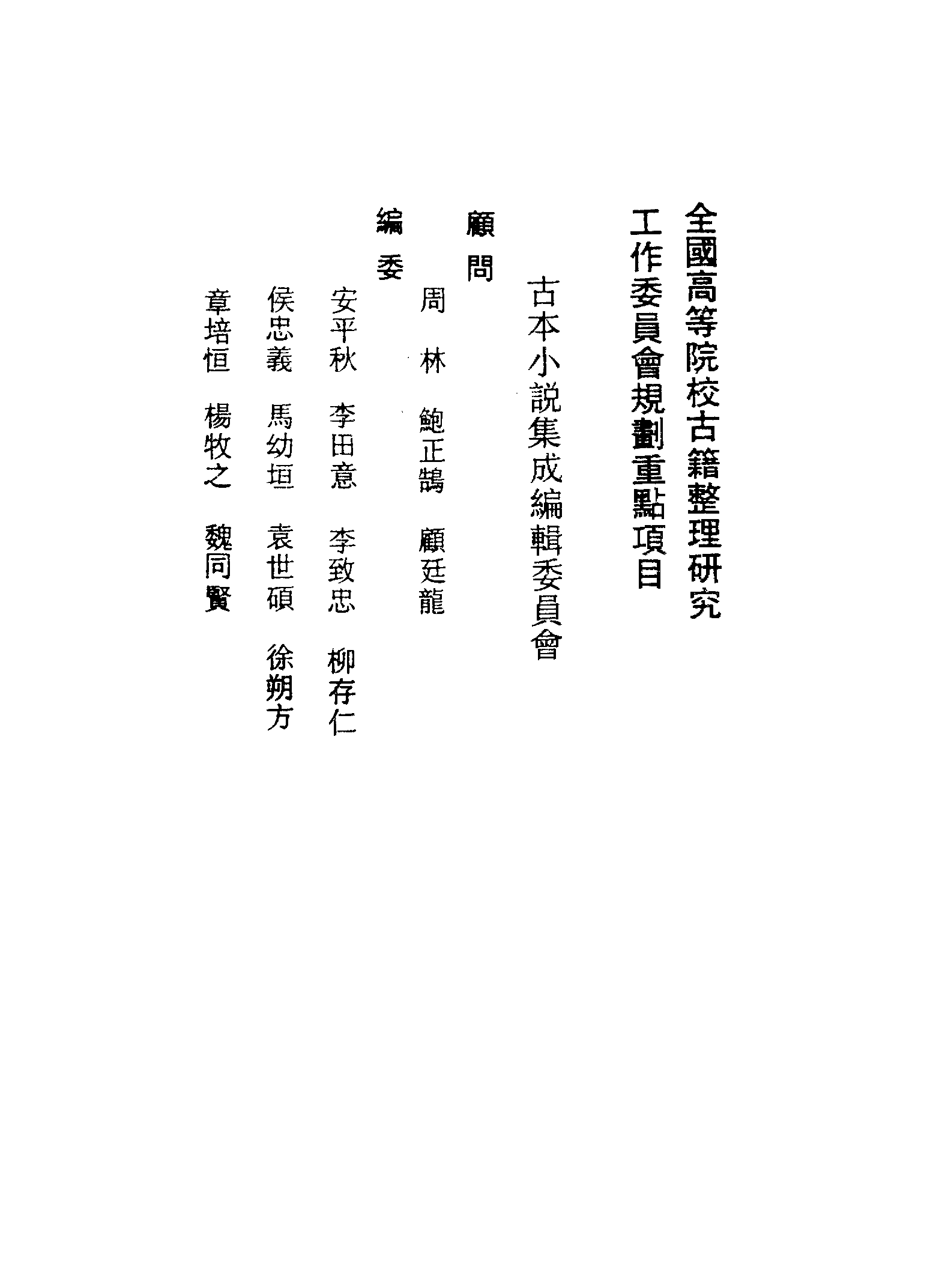 古本小说集成 2093 [清]李春荣编-水石缘（经纶堂刊）（上海古籍出版社1994）.pdf 第3页