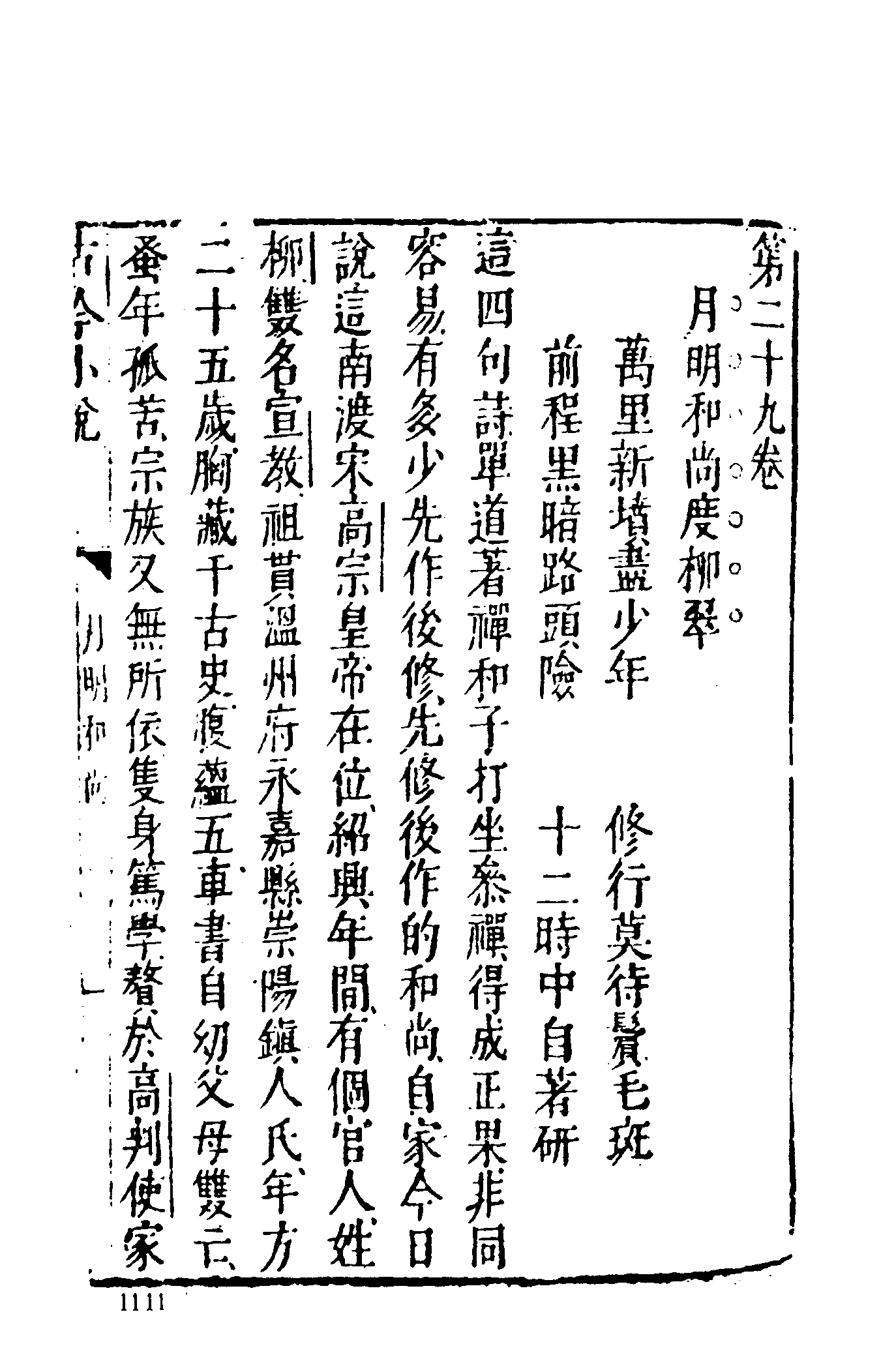 古本小说集成 4005 [明]冯梦龙编-古今小说（天许斋刊）（下）（上海古籍出版社1994）.pdf 第5页