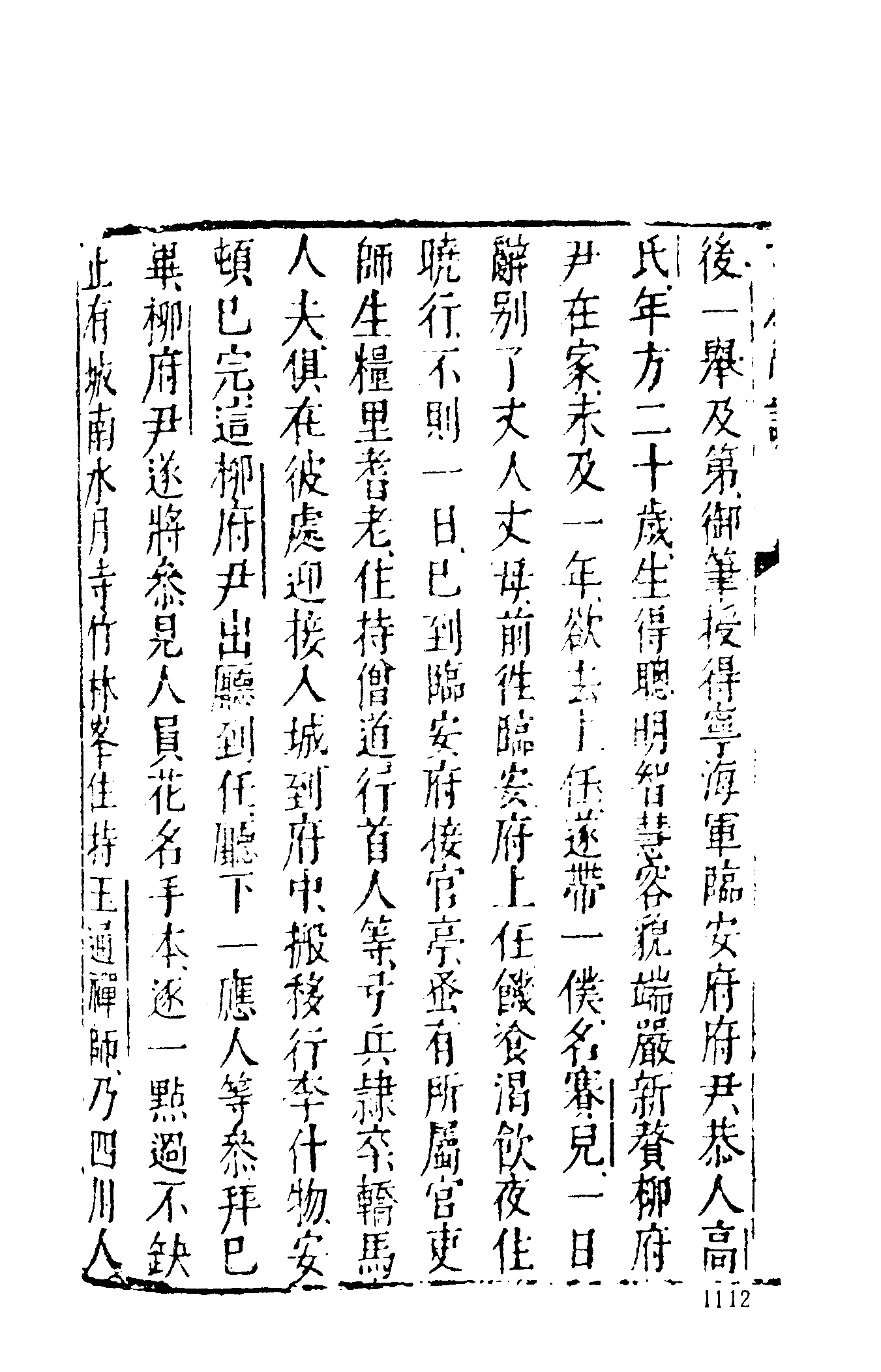 古本小说集成 4005 [明]冯梦龙编-古今小说（天许斋刊）（下）（上海古籍出版社1994）.pdf 第6页