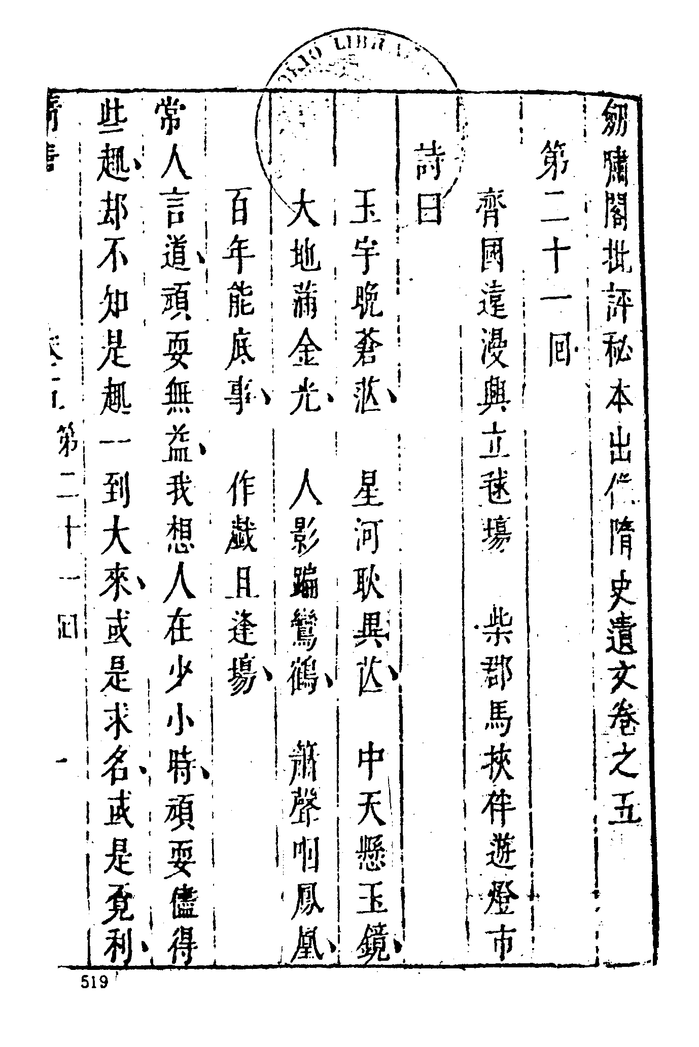 古本小说集成 3067 [明]吉衣主人题-隋史遗文（崇祯刊本）（中）（上海古籍出版社1994）.pdf 第3页