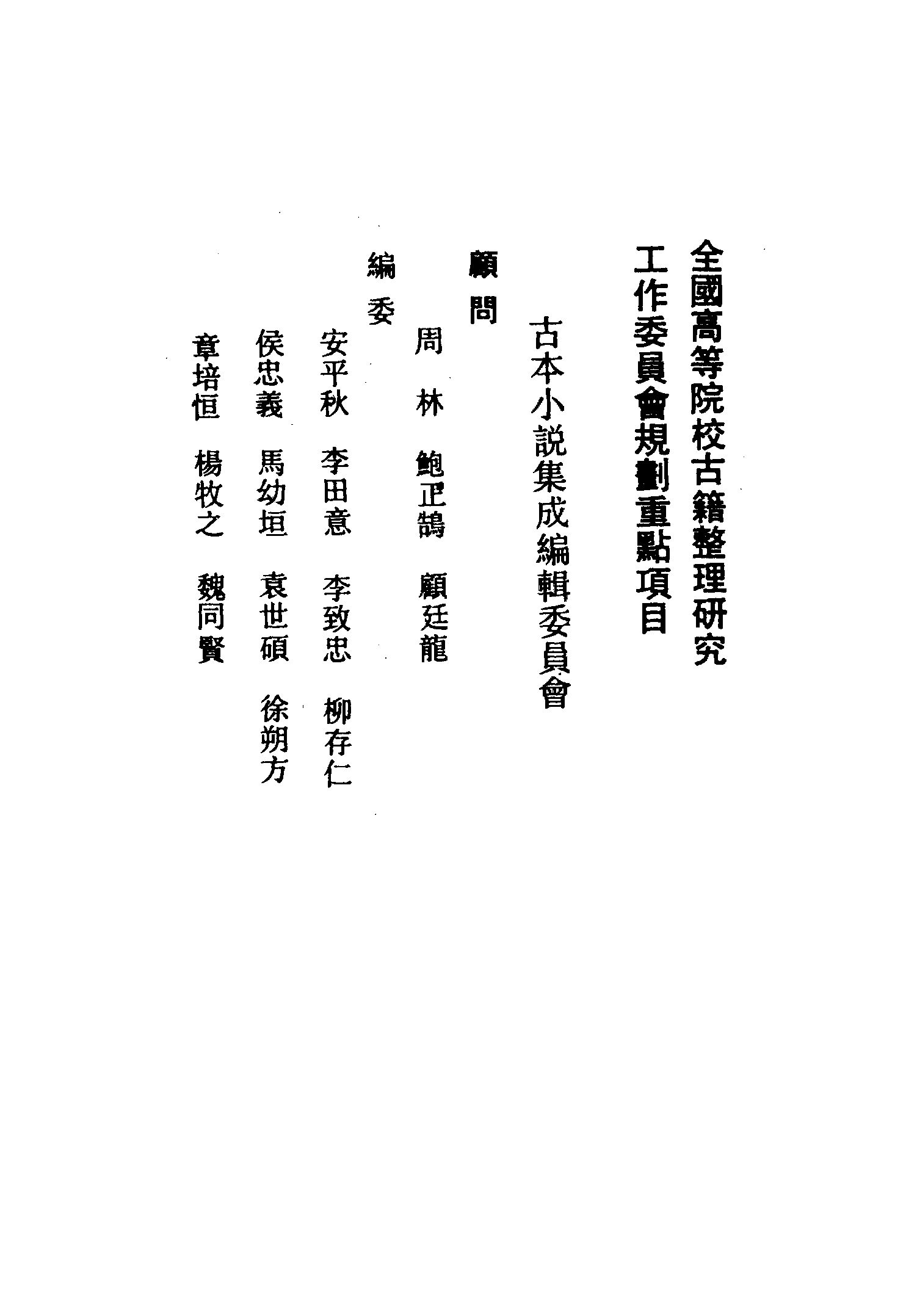 古本小说集成 3093 [清]不题撰人-海公小红袍全传（文德堂刊）（上海古籍出版社1994）.pdf 第3页