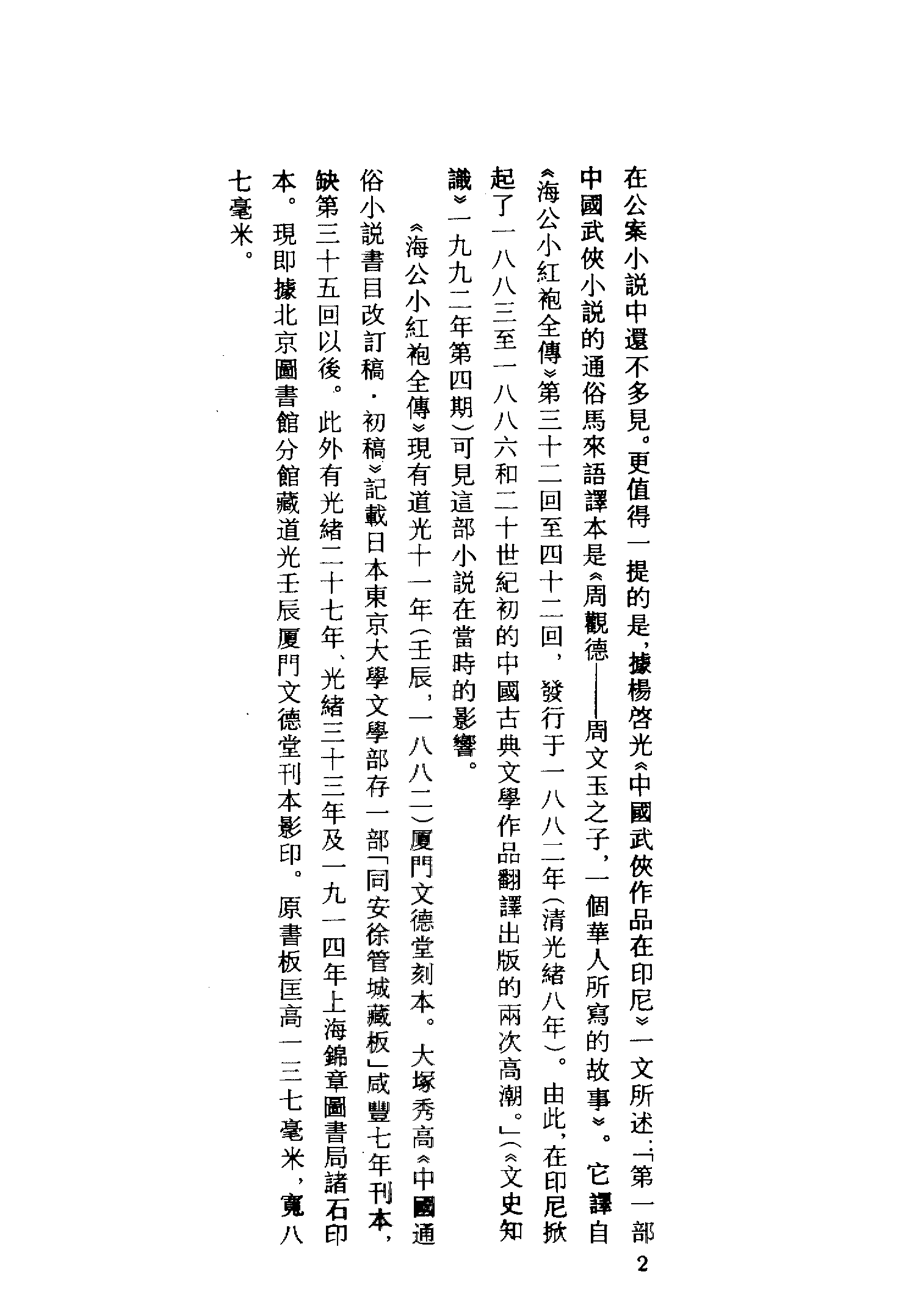 古本小说集成 3093 [清]不题撰人-海公小红袍全传（文德堂刊）（上海古籍出版社1994）.pdf 第5页