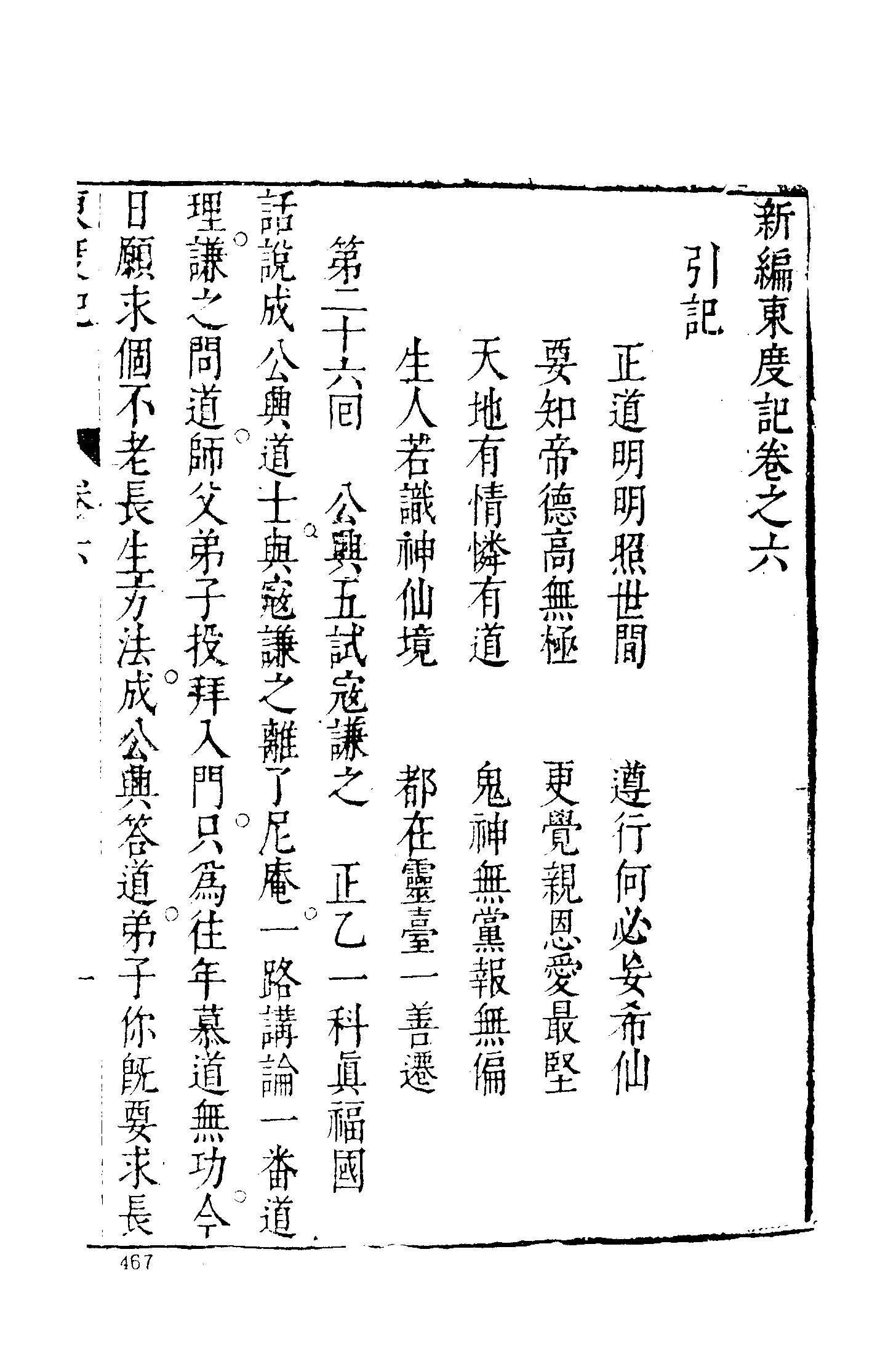 古本小说集成 2116 [明]清溪道人-东渡记（崇祯序本）（二）（上海古籍出版社1994）.pdf 第3页