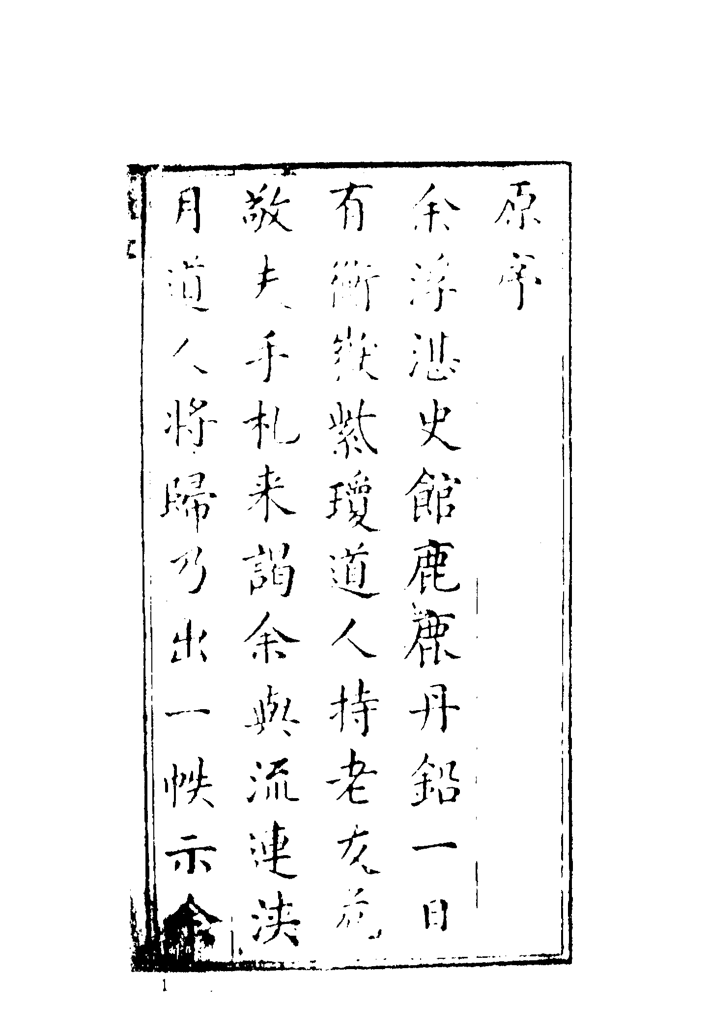 古本小说集成 3117 [明]汪象旭、黄太鸿-西游证道书（清初刊本）（一）（上海古籍出版社1994）.pdf 第6页