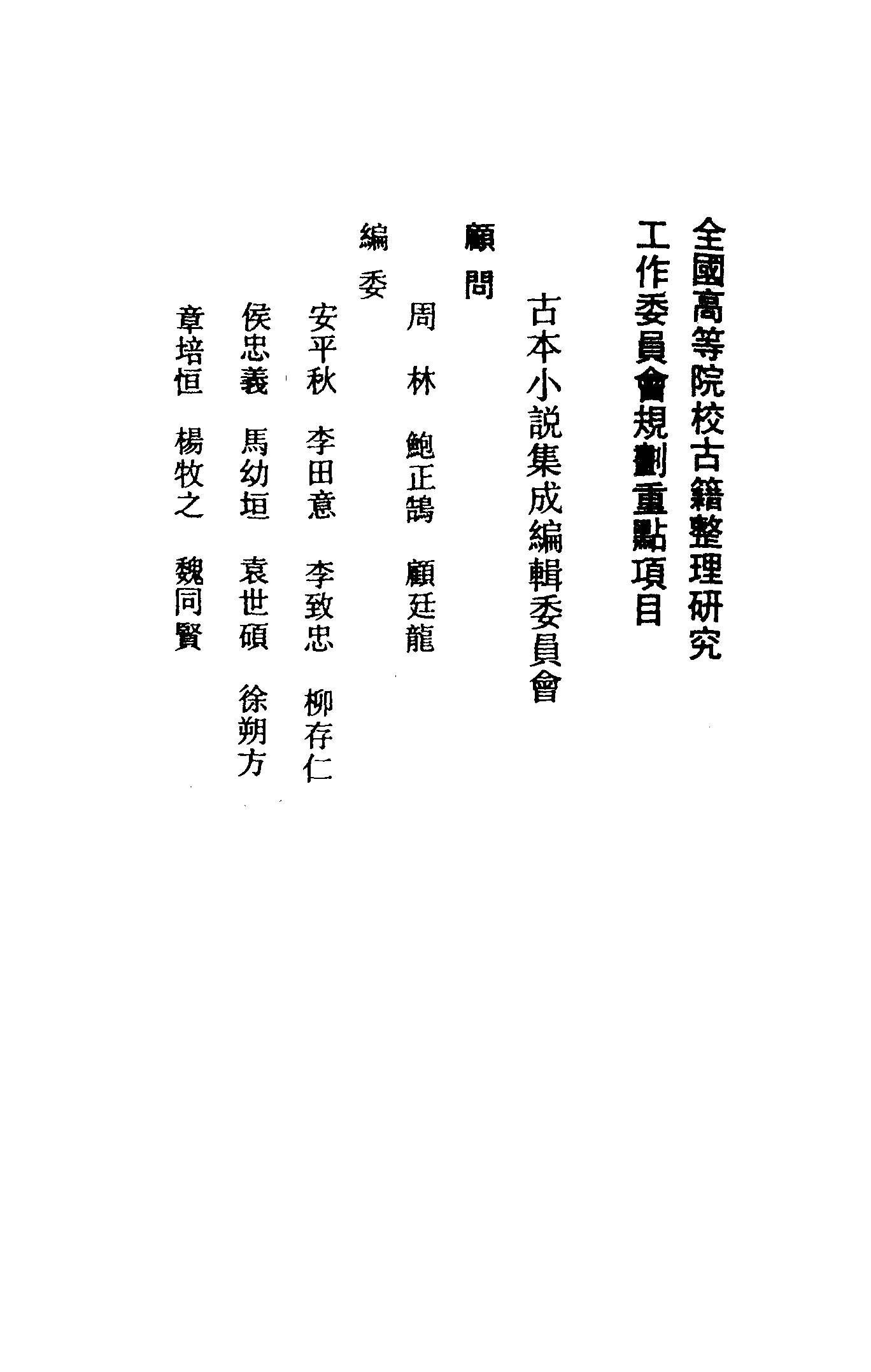 古本小说集成 4040 [清]天花藏主人撰-两交婚小传（本衙藏板）（上海古籍出版社1994）.pdf 第3页