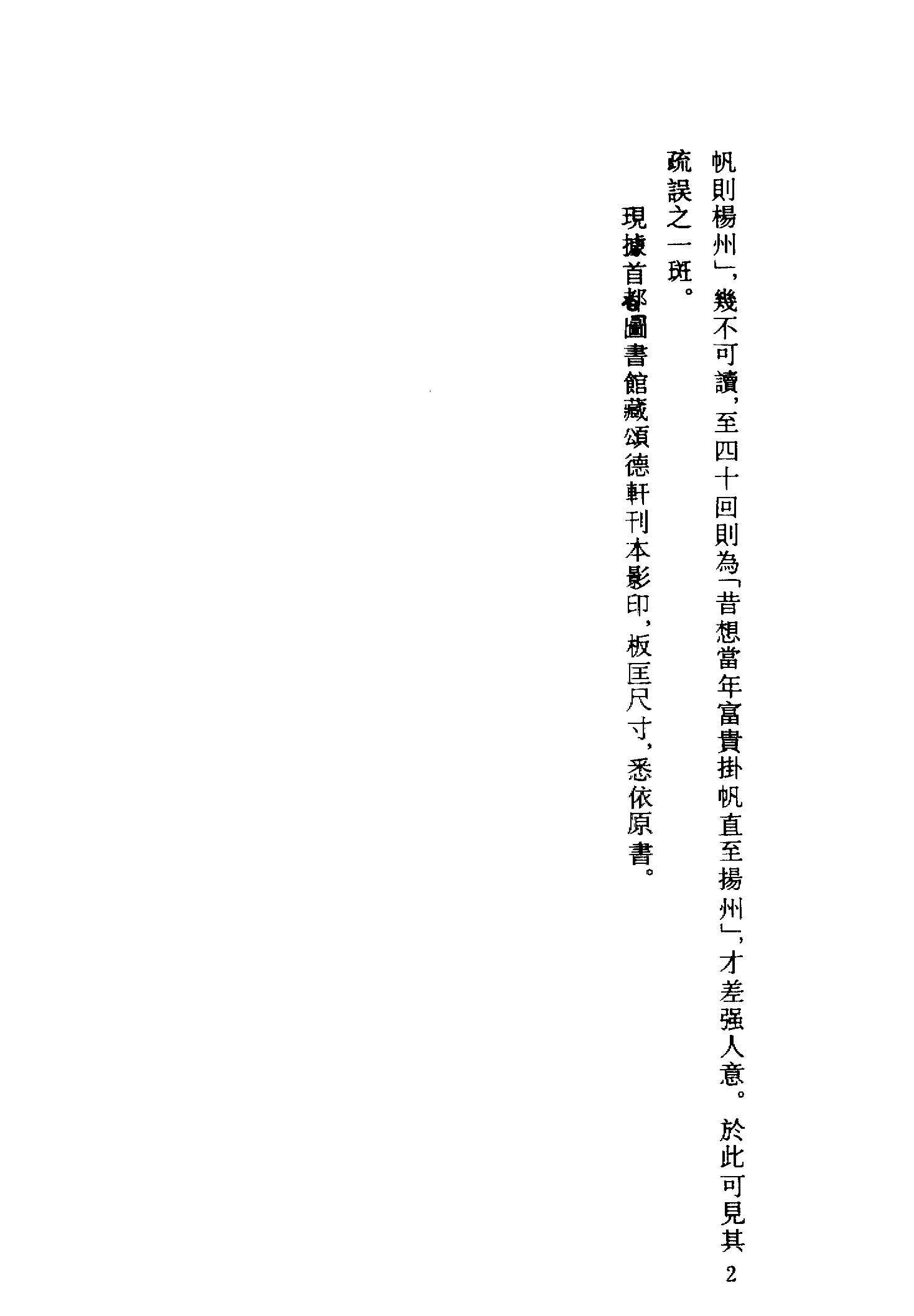 古本小说集成 2142 [清]无名氏撰-善恶图全传（颂德轩刊）（上）（上海古籍出版社1994）.pdf 第5页