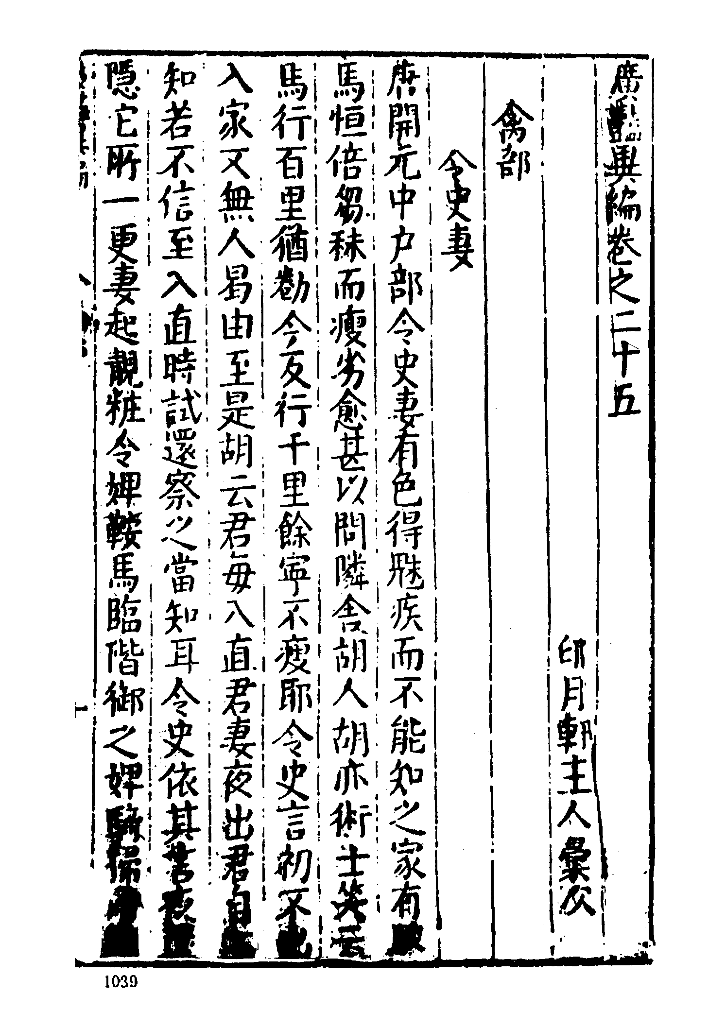 古本小说集成 1147 [明]印月轩主人汇次-广艳异编（明刊）（下）（上海古籍出版社1994）.pdf 第3页