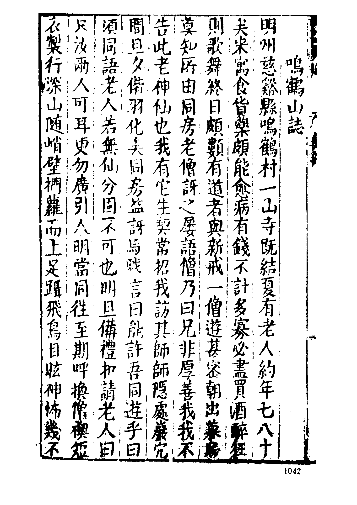 古本小说集成 1147 [明]印月轩主人汇次-广艳异编（明刊）（下）（上海古籍出版社1994）.pdf 第6页