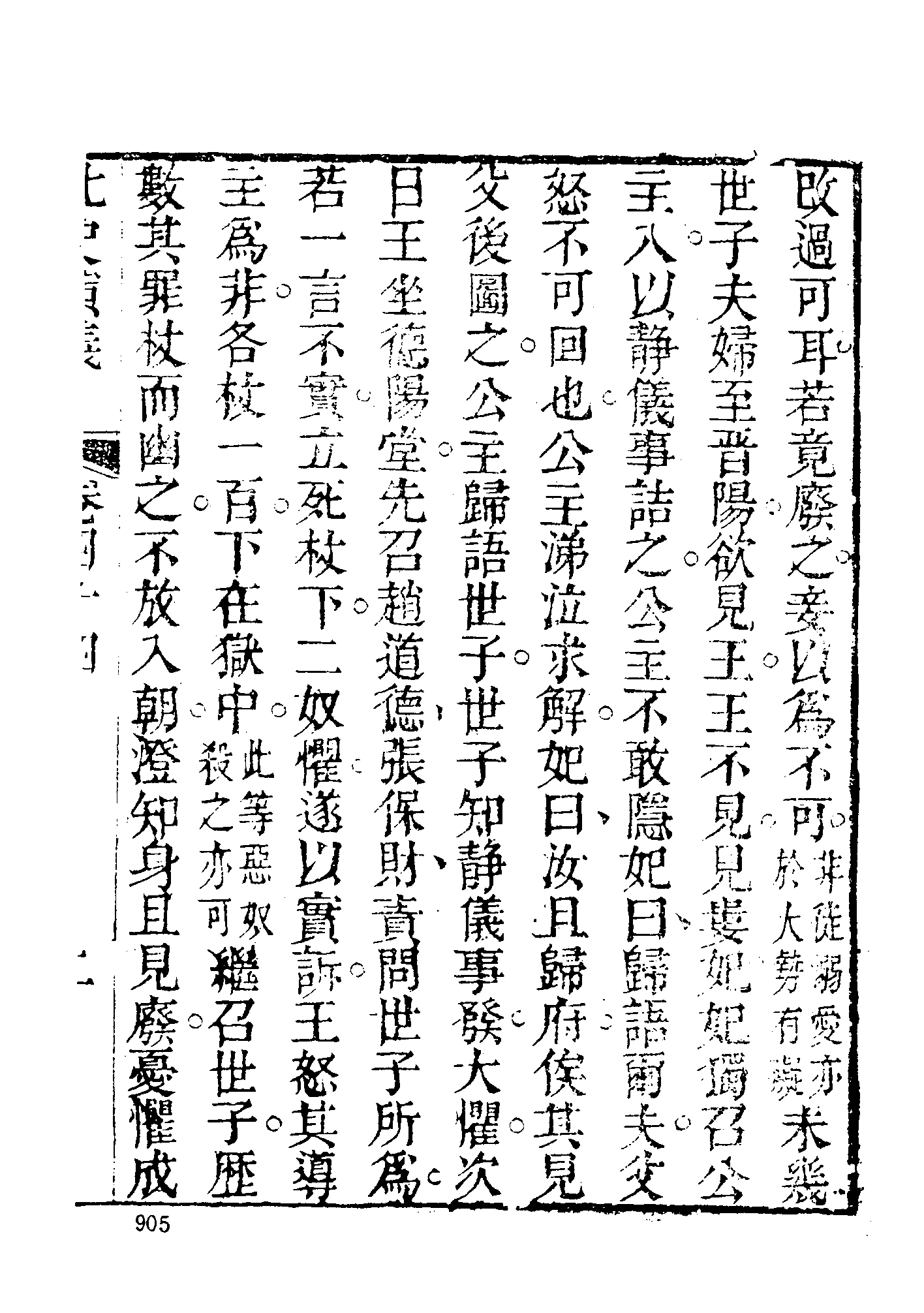 古本小说集成 2037 [清]杜纲编次-北史演义（乾隆刊本）（下）（上海古籍出版社1994）.pdf 第5页