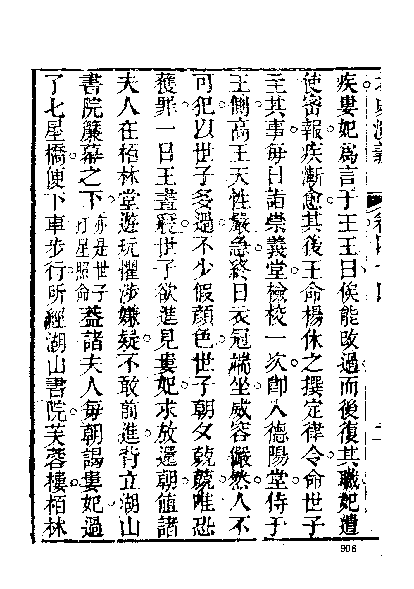 古本小说集成 2037 [清]杜纲编次-北史演义（乾隆刊本）（下）（上海古籍出版社1994）.pdf 第6页