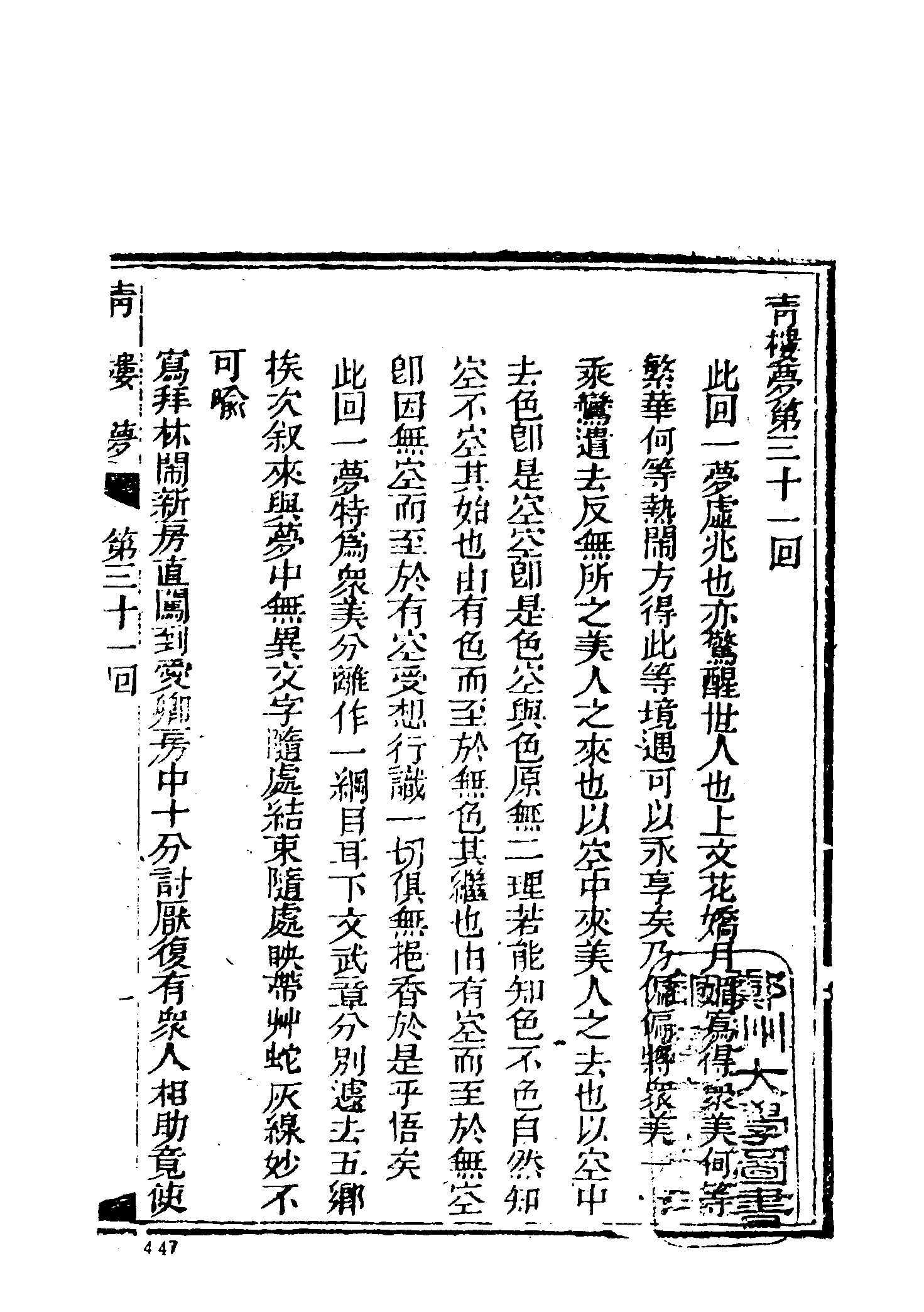 古本小说集成 4035 [清]俞达-青楼梦（活字本）（下）（上海古籍出版社1994）.pdf 第3页