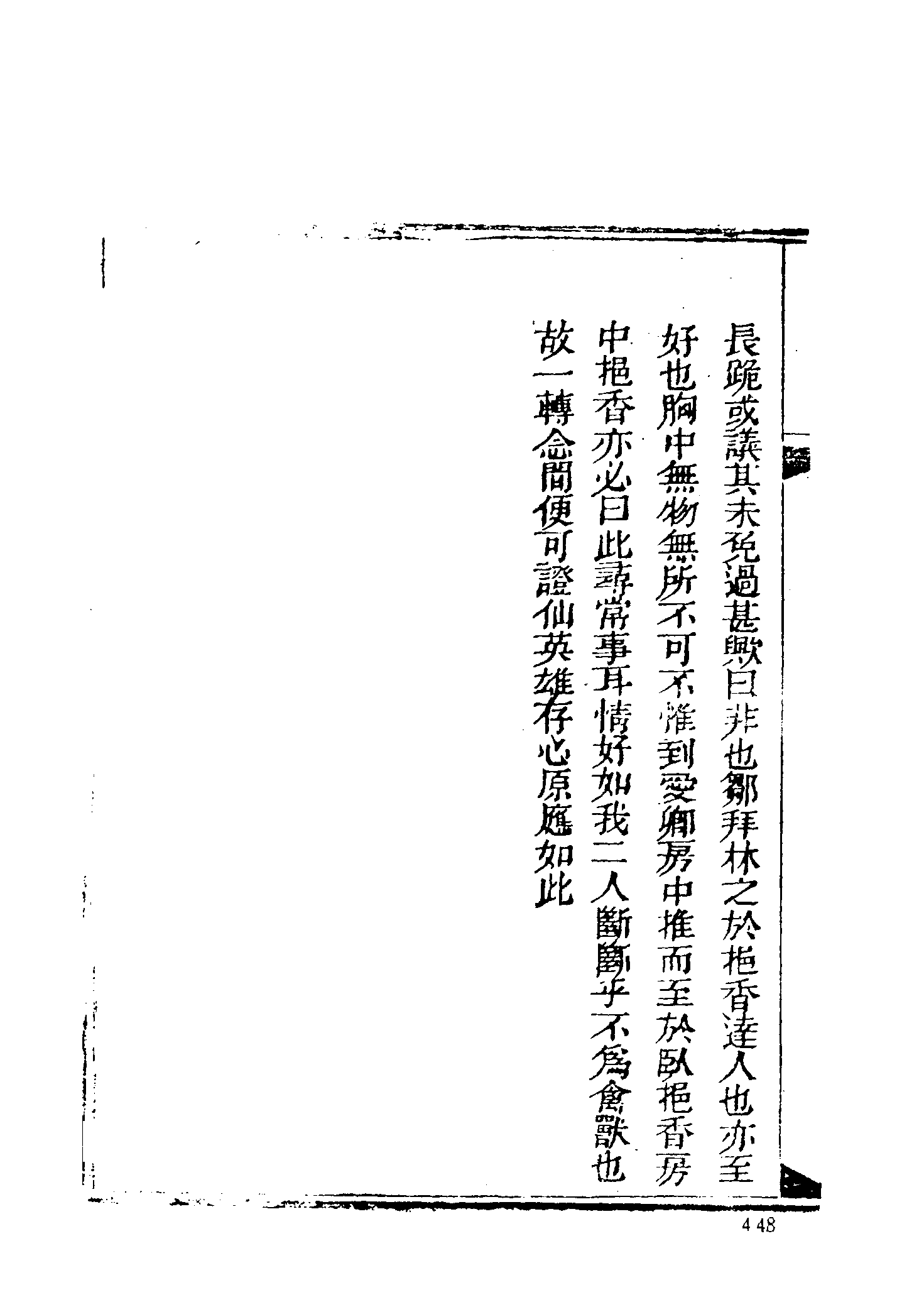 古本小说集成 4035 [清]俞达-青楼梦（活字本）（下）（上海古籍出版社1994）.pdf 第4页