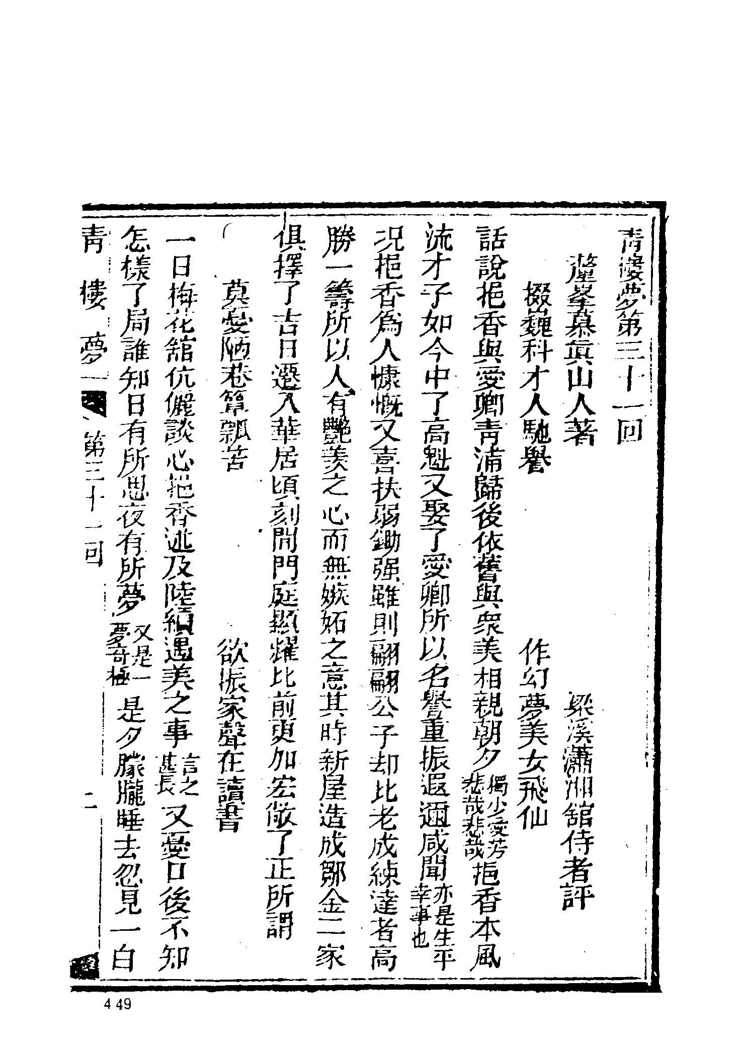 古本小说集成 4035 [清]俞达-青楼梦（活字本）（下）（上海古籍出版社1994）.pdf 第5页