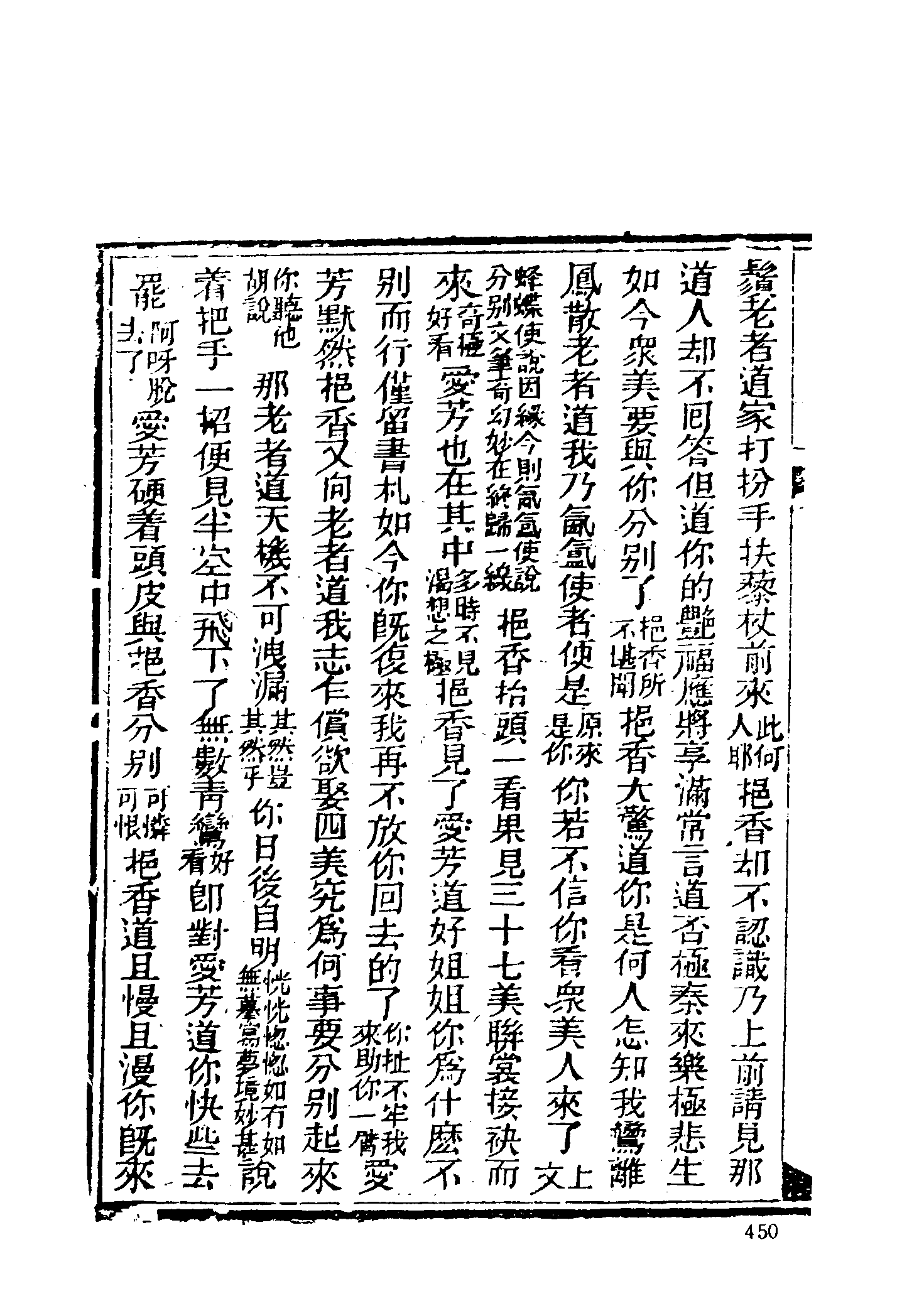 古本小说集成 4035 [清]俞达-青楼梦（活字本）（下）（上海古籍出版社1994）.pdf 第6页