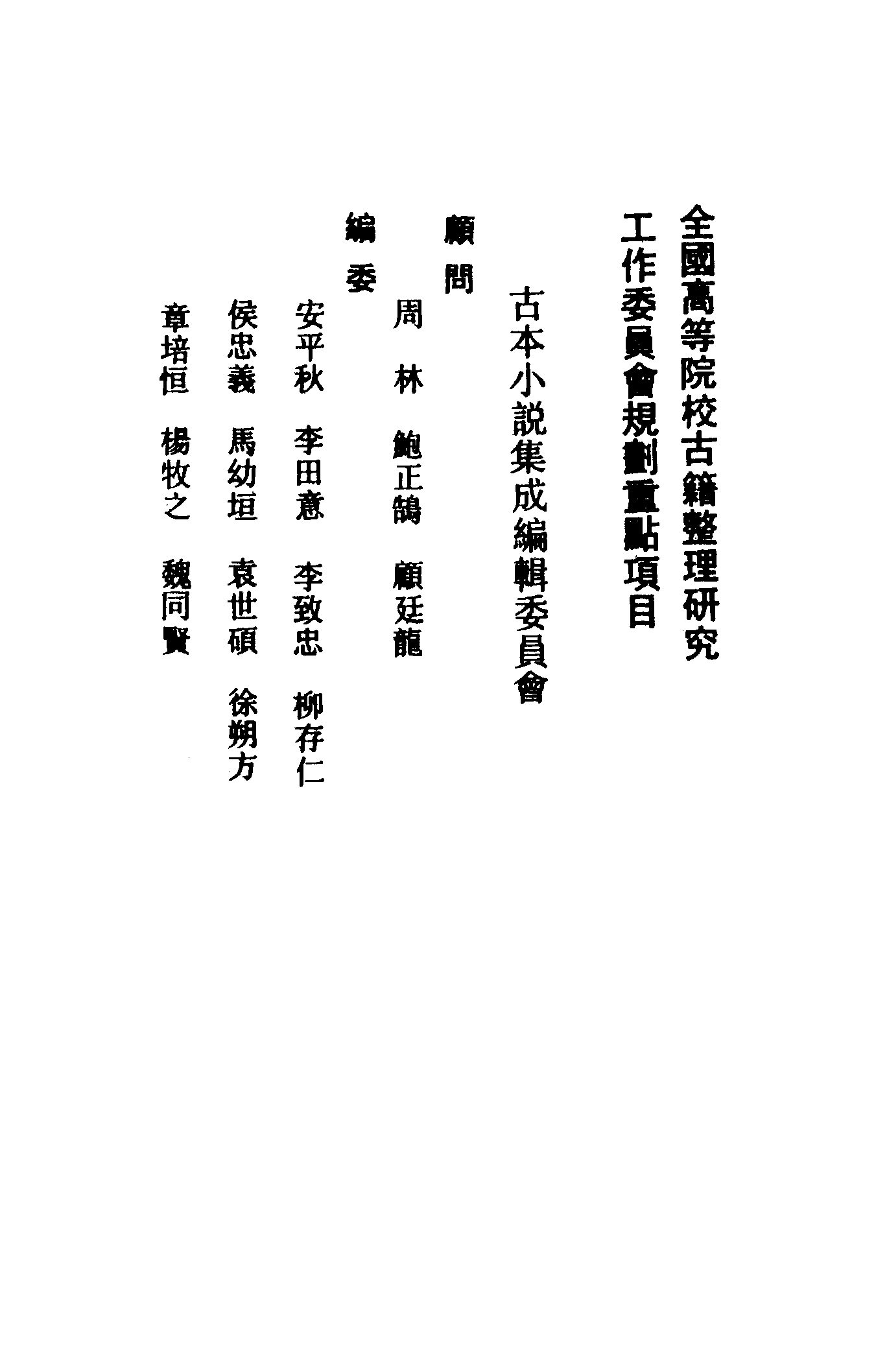 古本小说集成 2017 [明]冯梦龙演义-古今列女传演义（三多斋刻本）（上海古籍出版社1994）.pdf 第3页