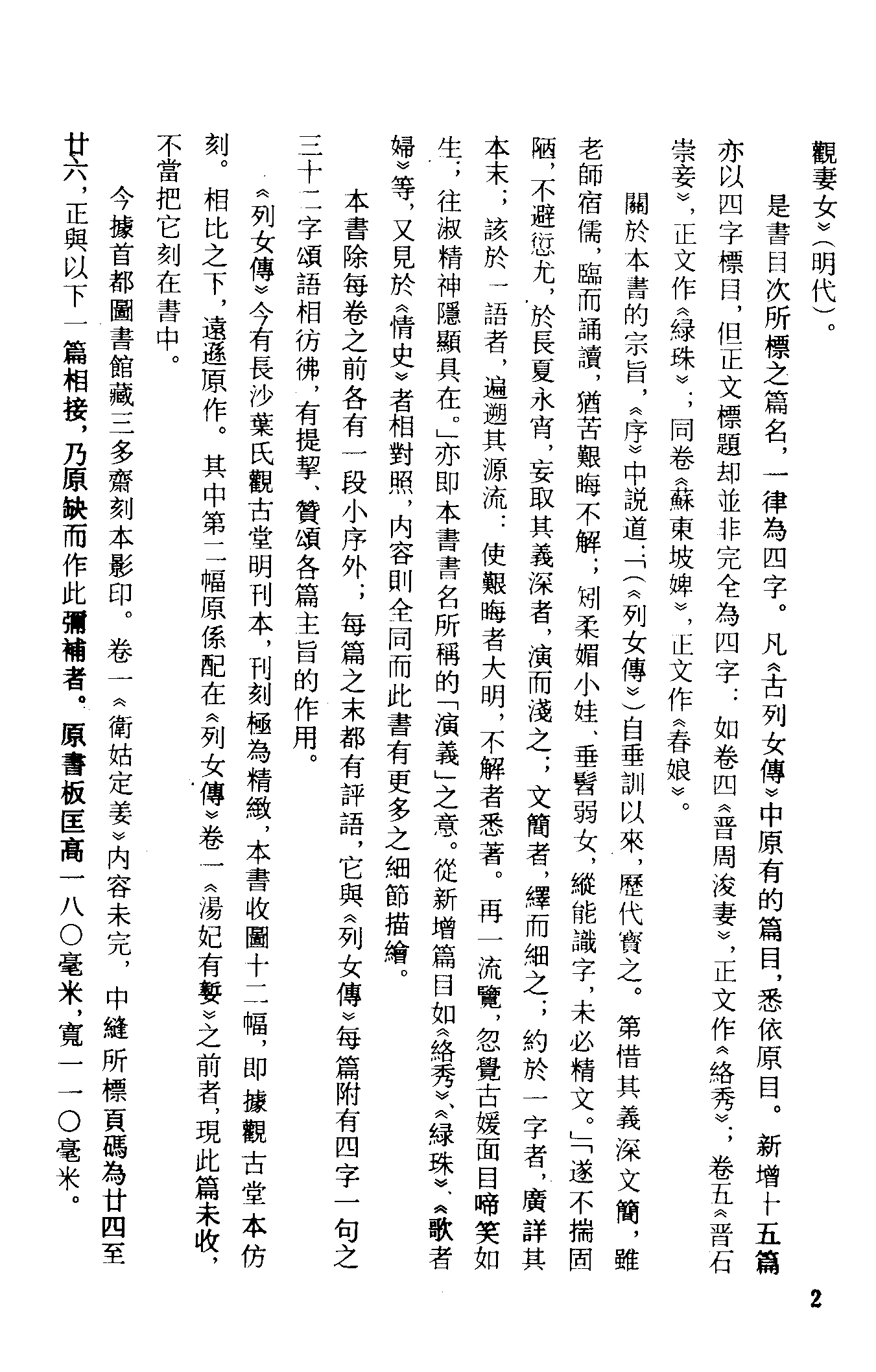 古本小说集成 2017 [明]冯梦龙演义-古今列女传演义（三多斋刻本）（上海古籍出版社1994）.pdf 第5页