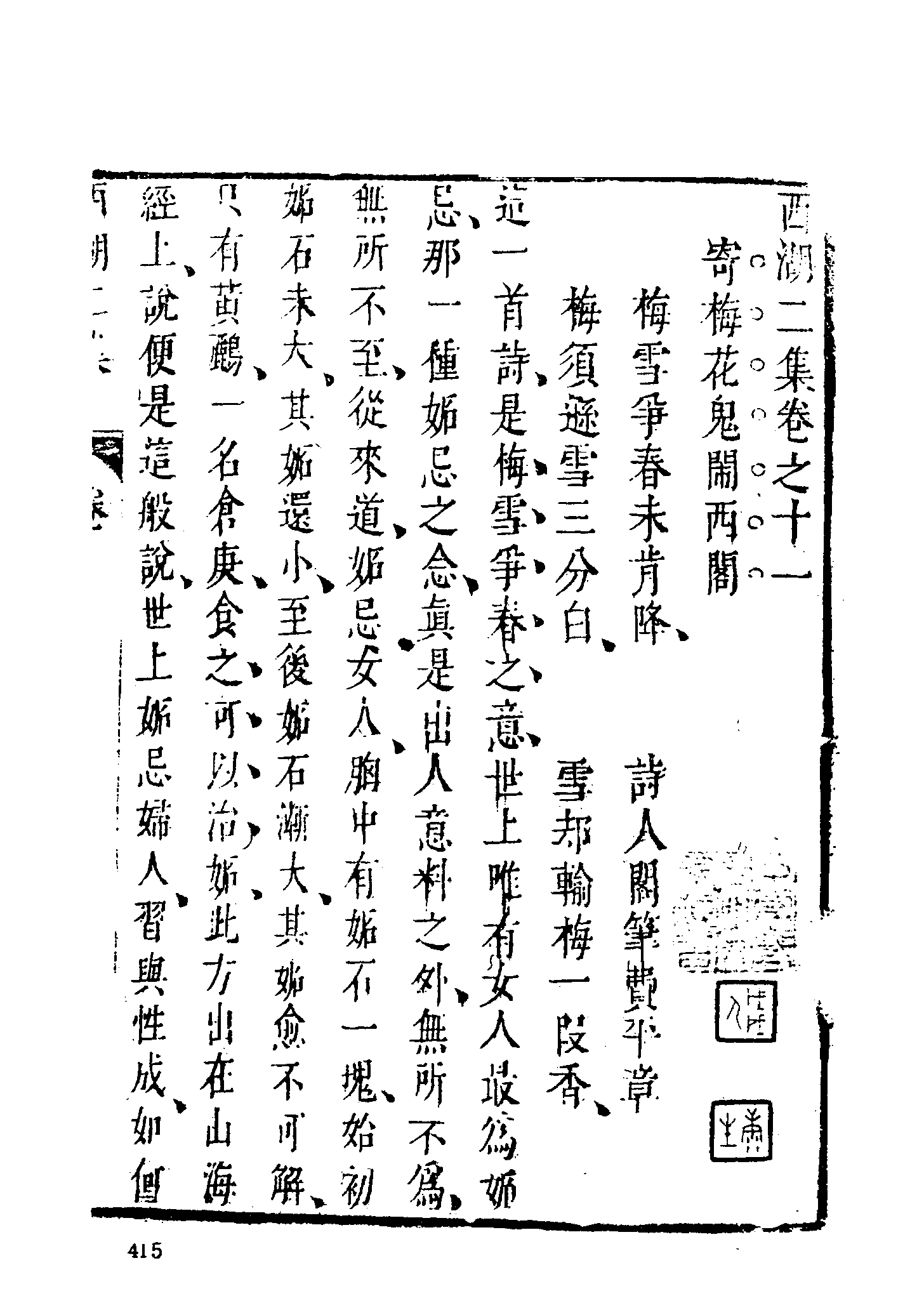 古本小说集成 1058 [明]周清原撰-西湖二集（云林聚锦堂刊）（中）（上海古籍出版社1994）.pdf 第3页