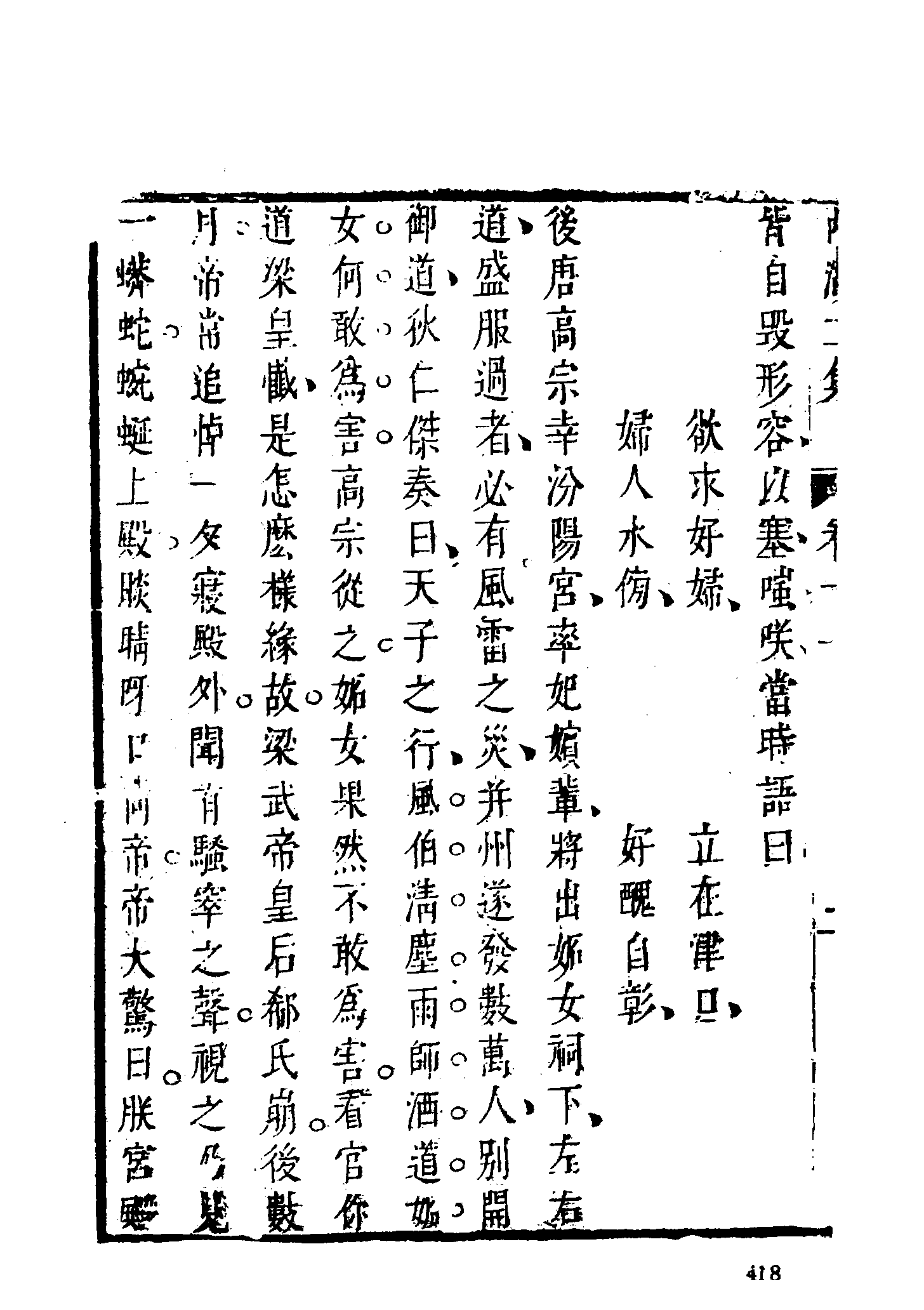 古本小说集成 1058 [明]周清原撰-西湖二集（云林聚锦堂刊）（中）（上海古籍出版社1994）.pdf 第6页